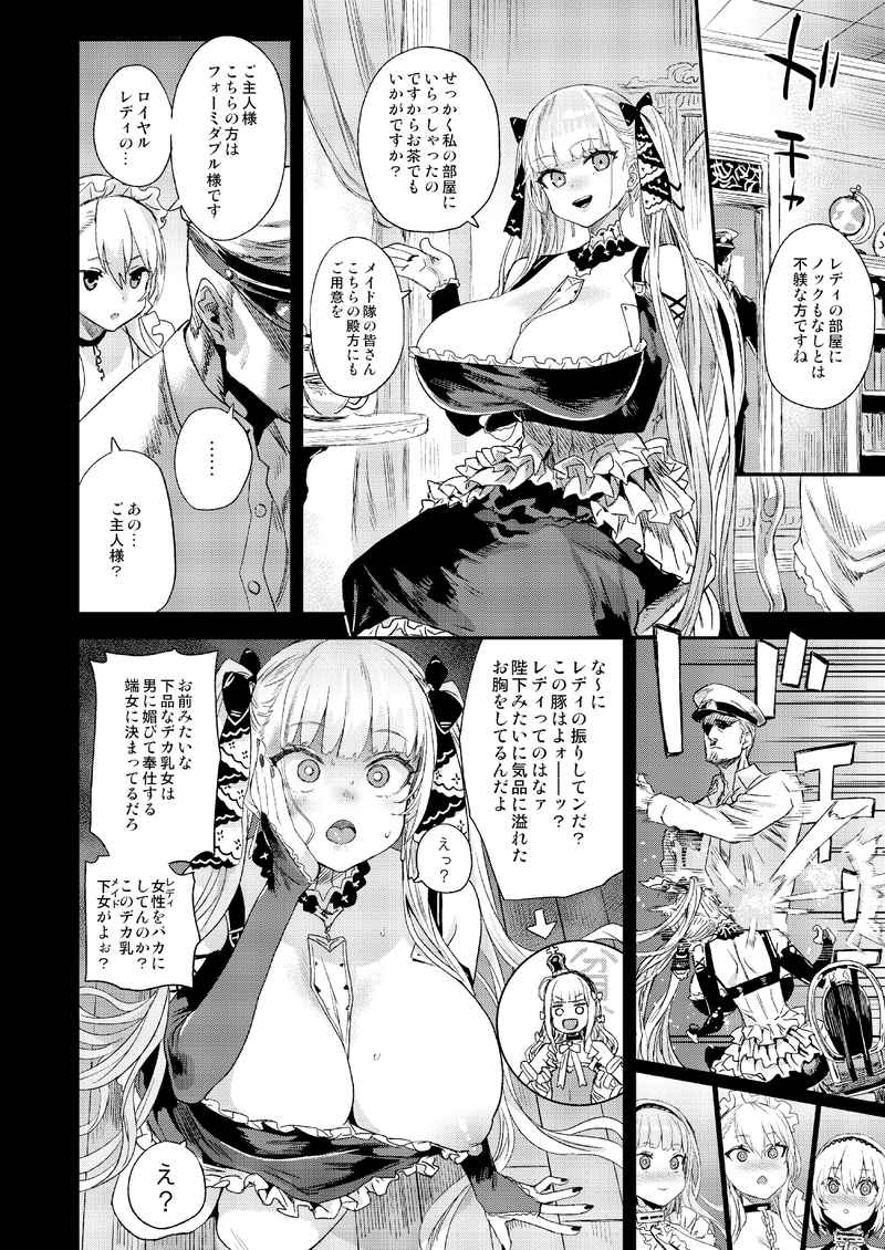 Lady, Maid ni datsu page 3 full