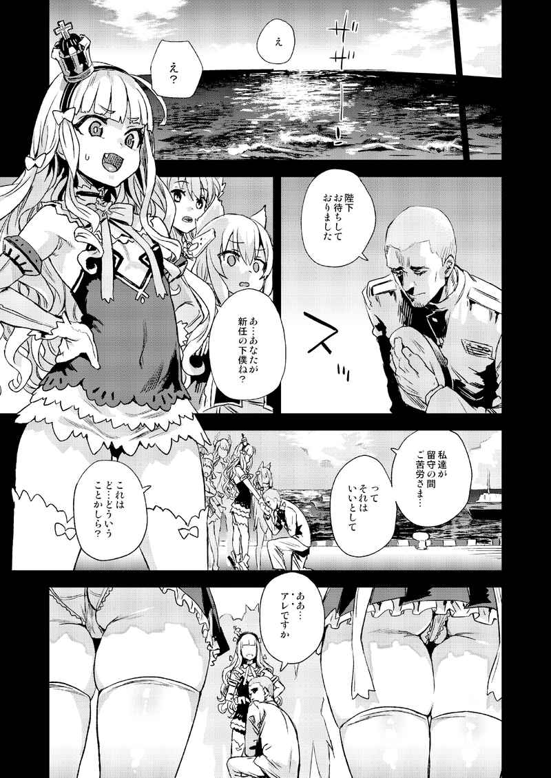 Lady, Maid ni datsu page 8 full