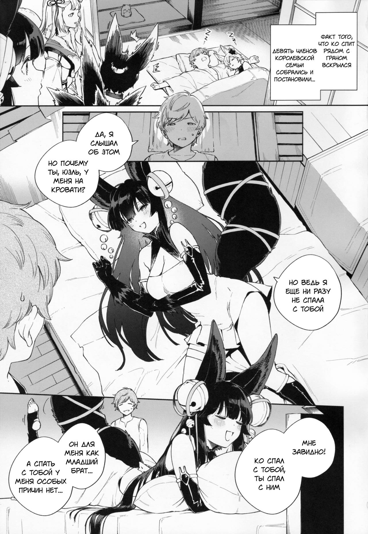 Soineru Yuel page 2 full