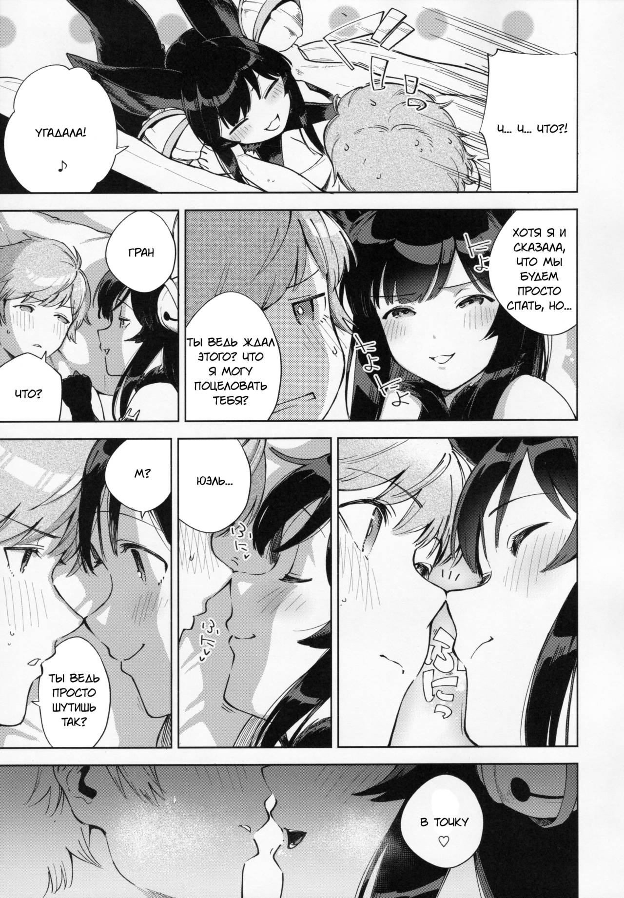 Soineru Yuel page 6 full