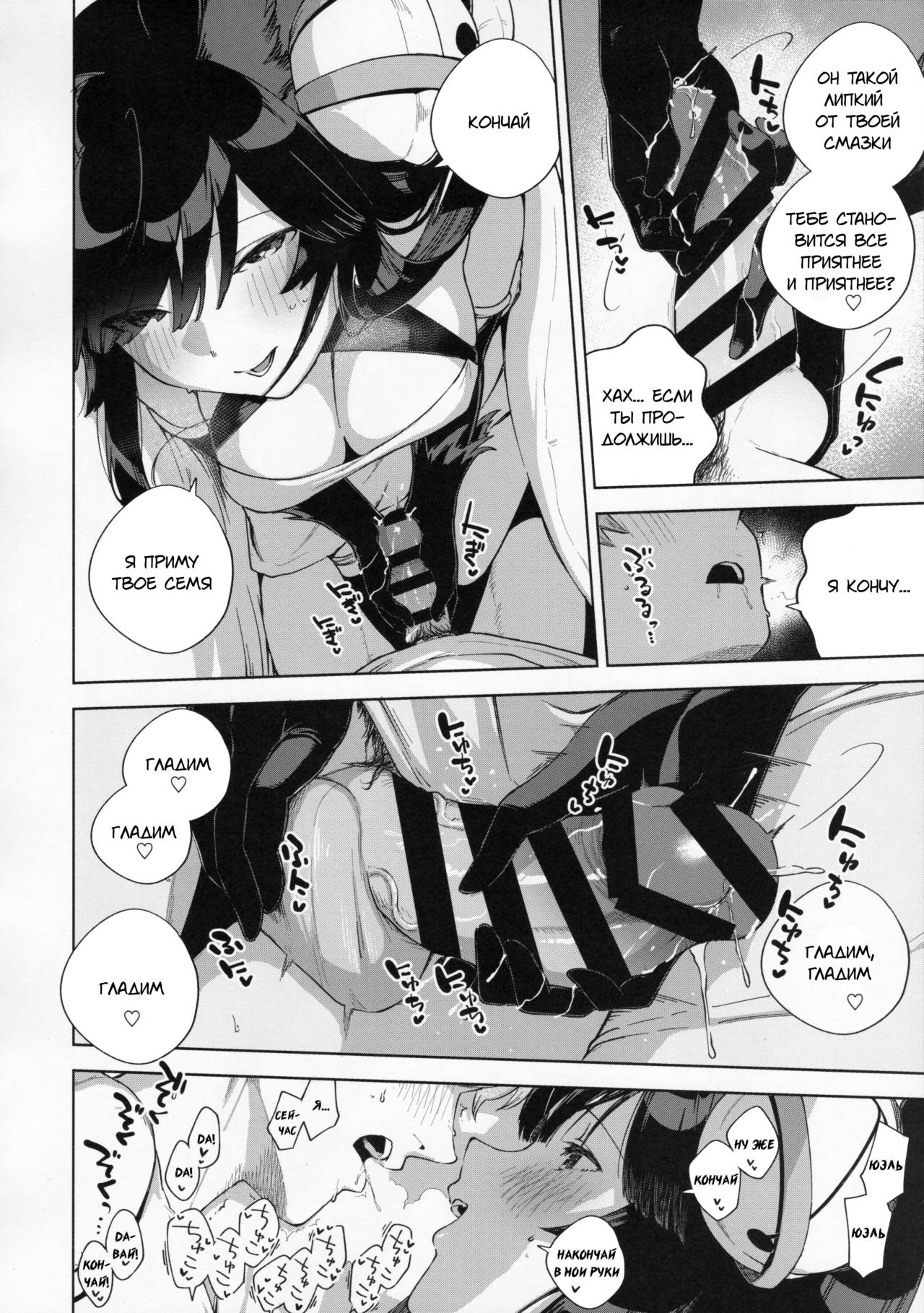 Soineru Yuel page 9 full