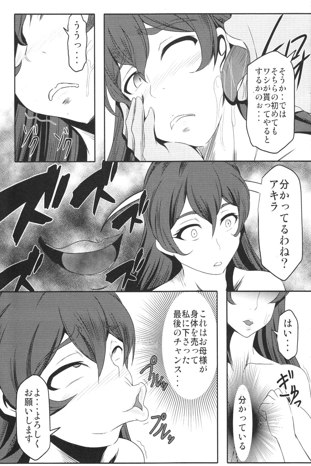 Bitch bokujou No_title page 3 full