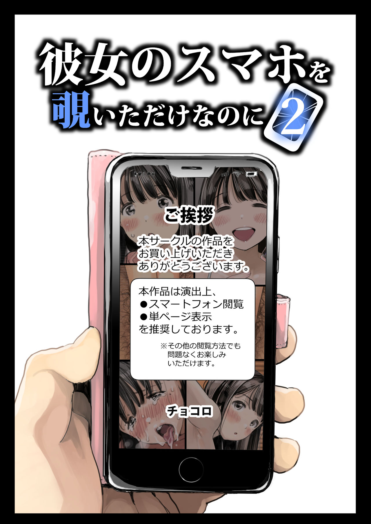 Kanojo no SmaPho o Nozoita dake nano ni 2 page 8 full