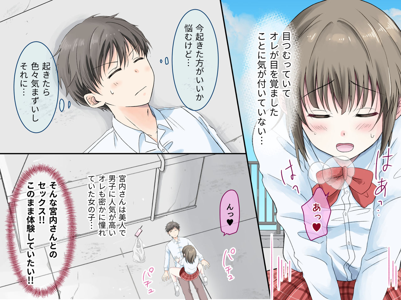 Hirune shitetara Ore no Chinpo ga Akogare no Onnanoko no Naka ni Haitteita!?  Hanashi page 5 full
