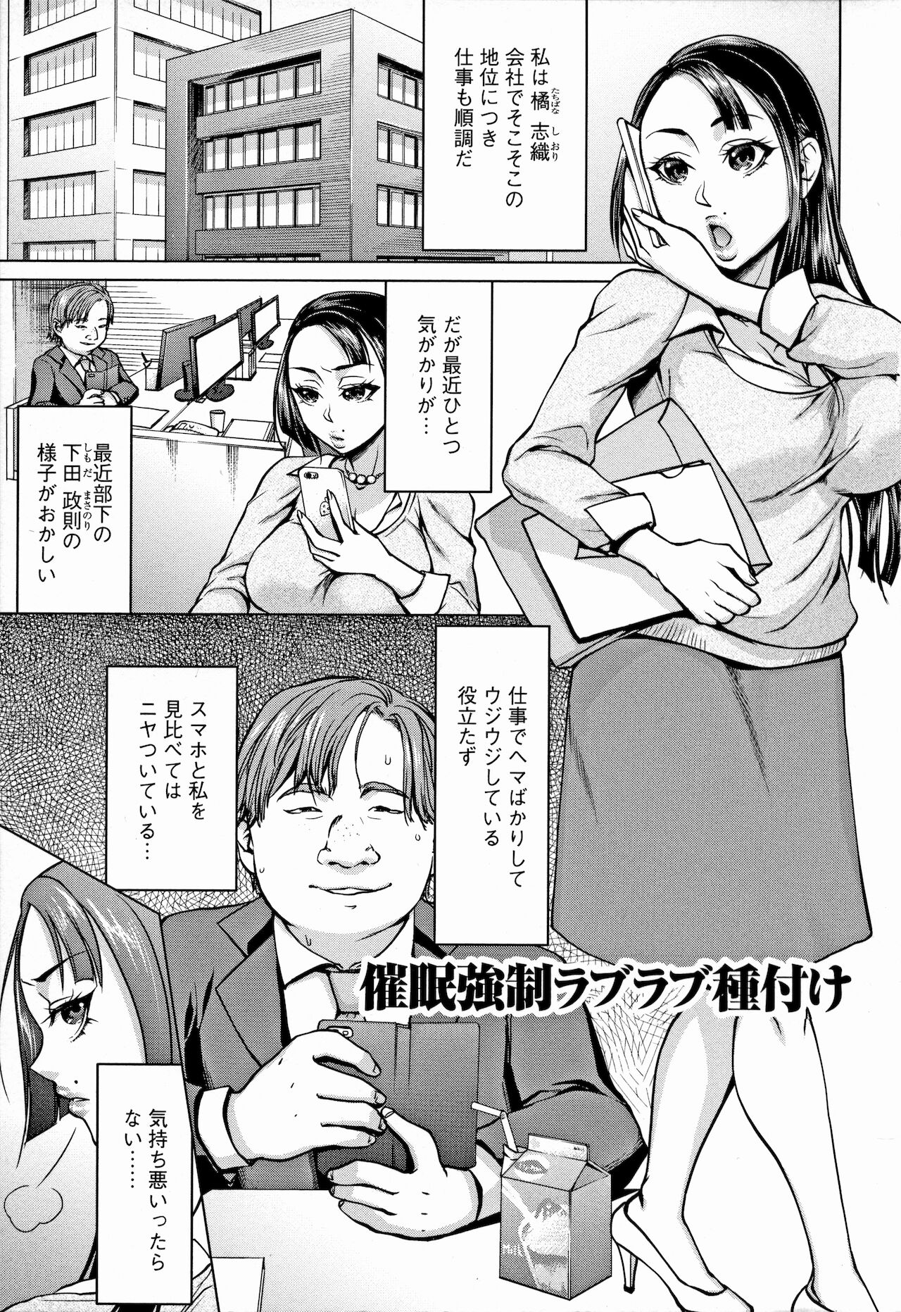 Saimin Kyousei Love Love Tanetsuke page 1 full