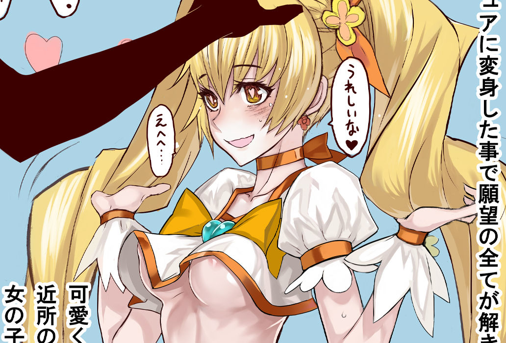 承認欲求が満たされるキュ〇サン〇ャイン page 2 full