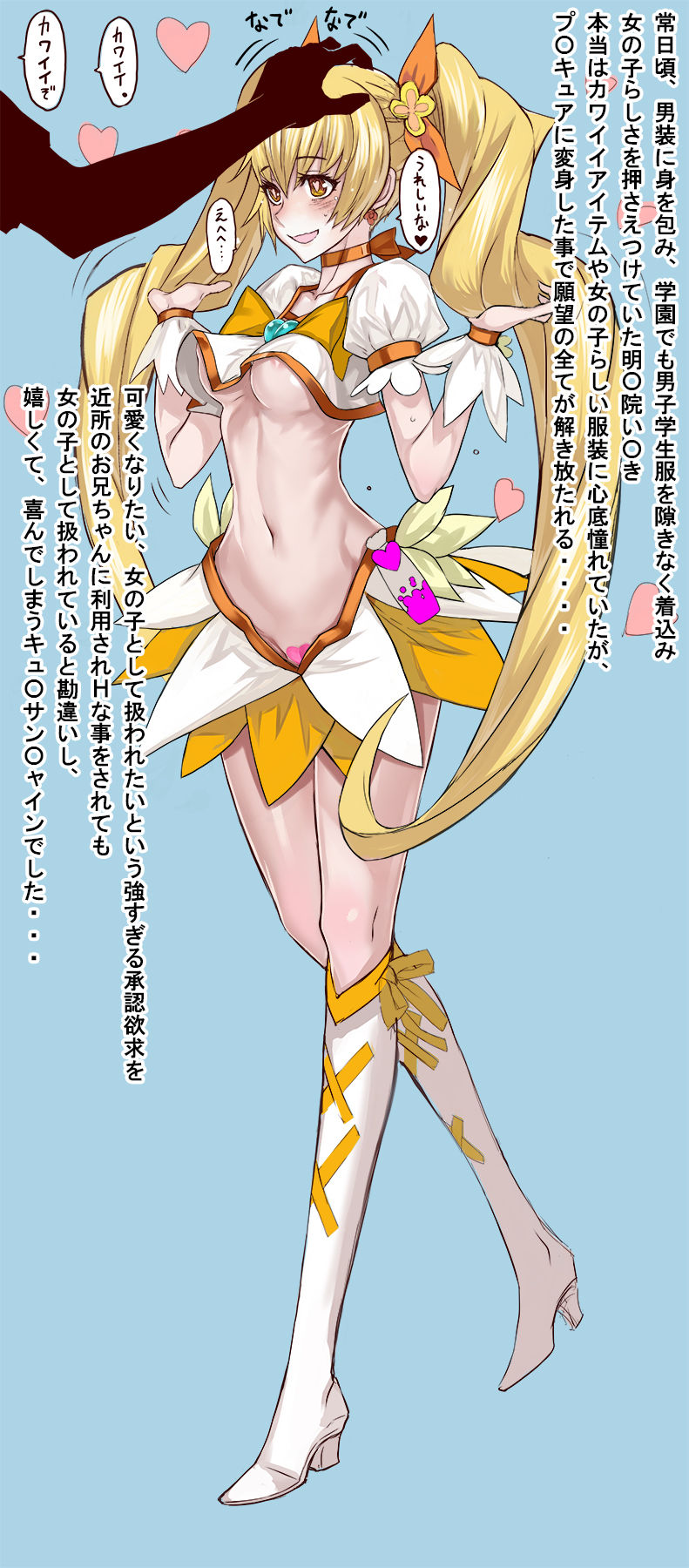 承認欲求が満たされるキュ〇サン〇ャイン page 4 full