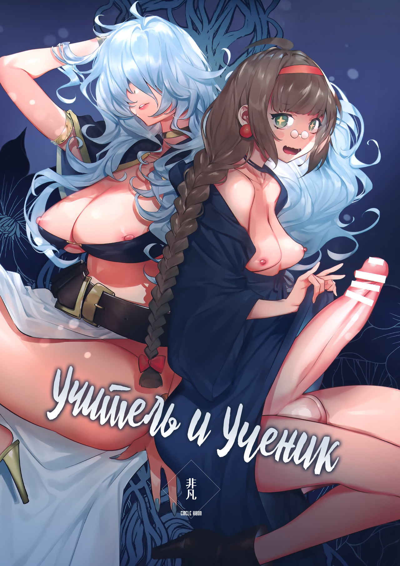 Ochinpo Shitei | Учитель и Ученик page 1 full