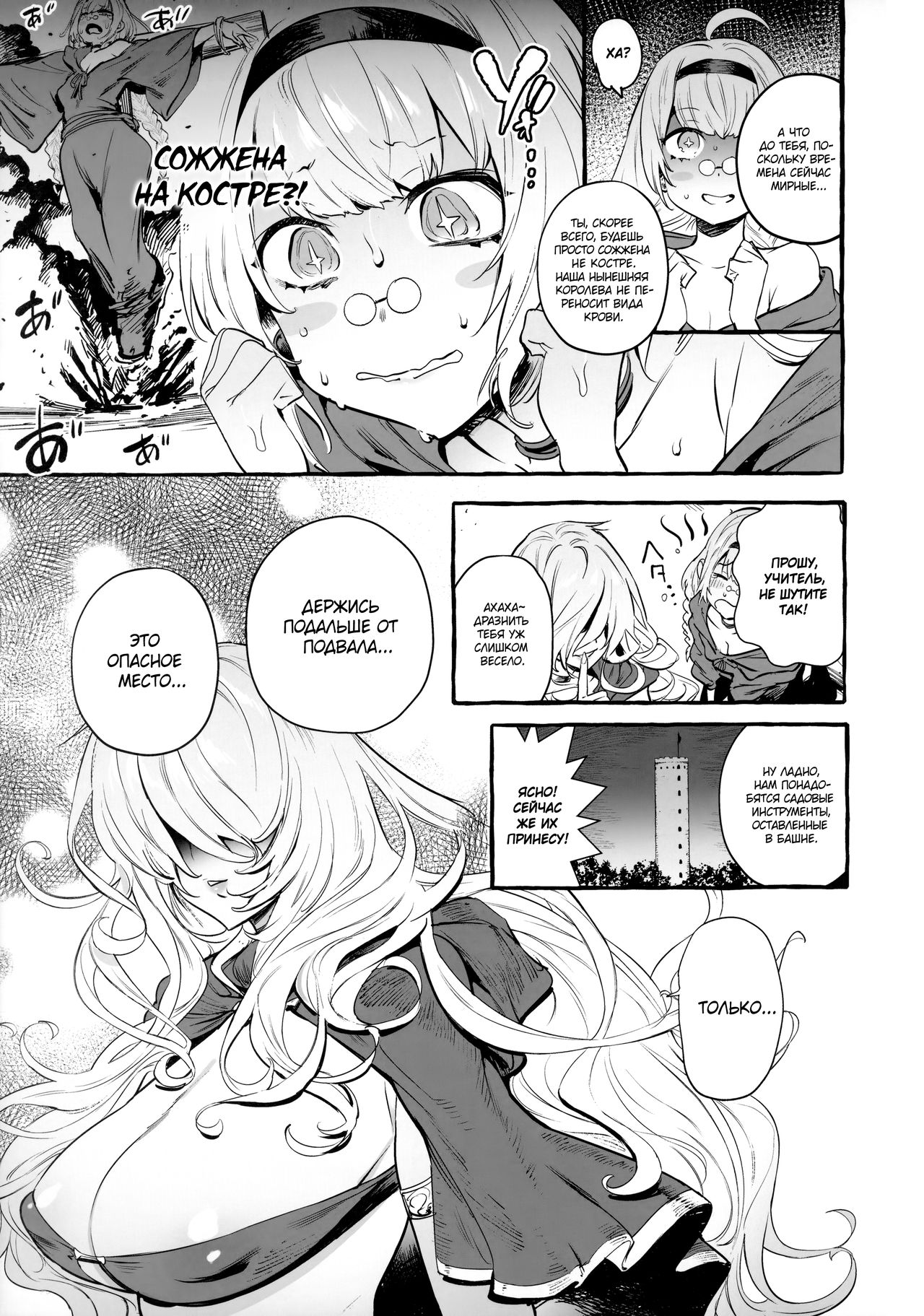 Ochinpo Shitei | Учитель и Ученик page 4 full