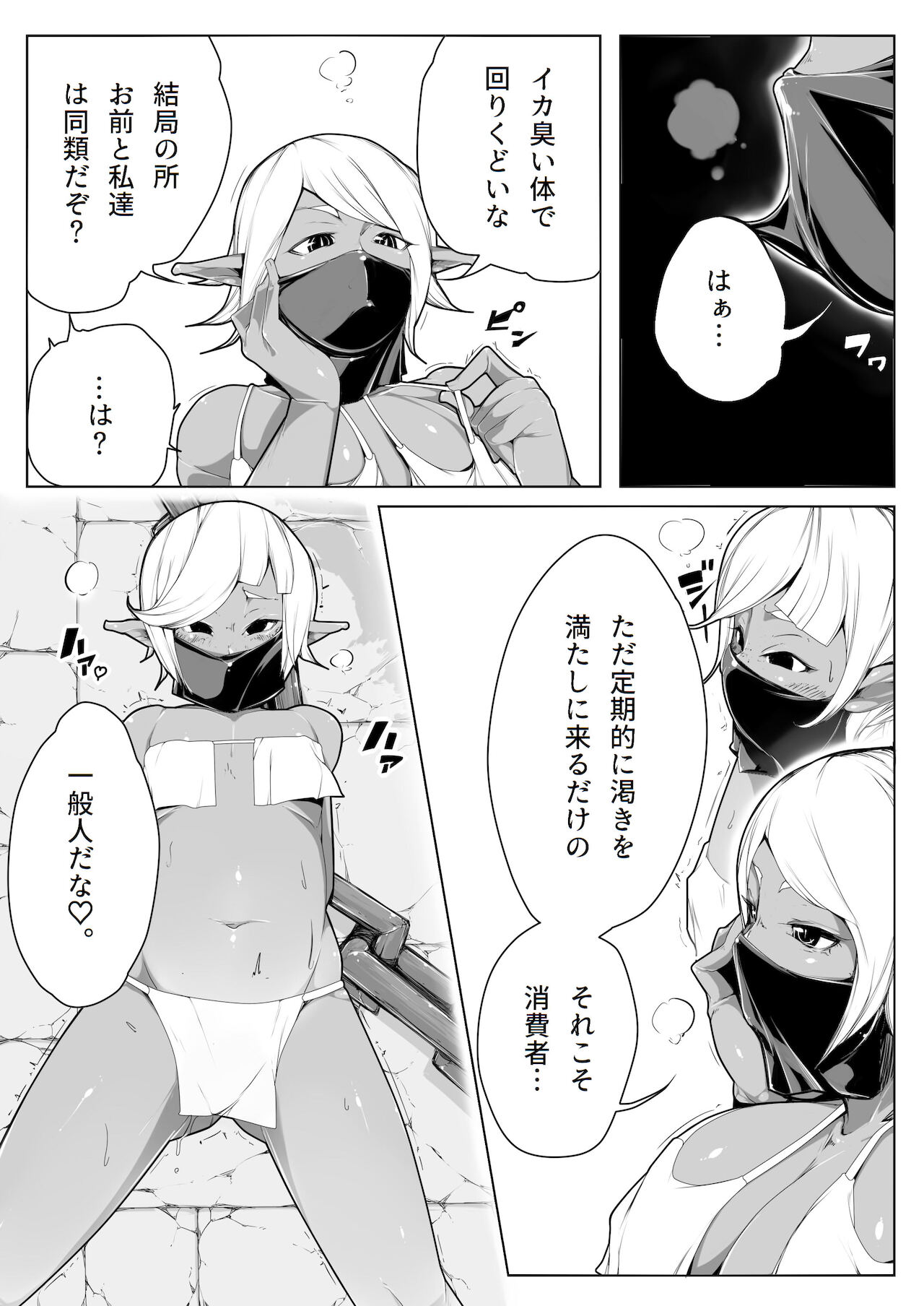 Elf no Shokai Jin page 7 full