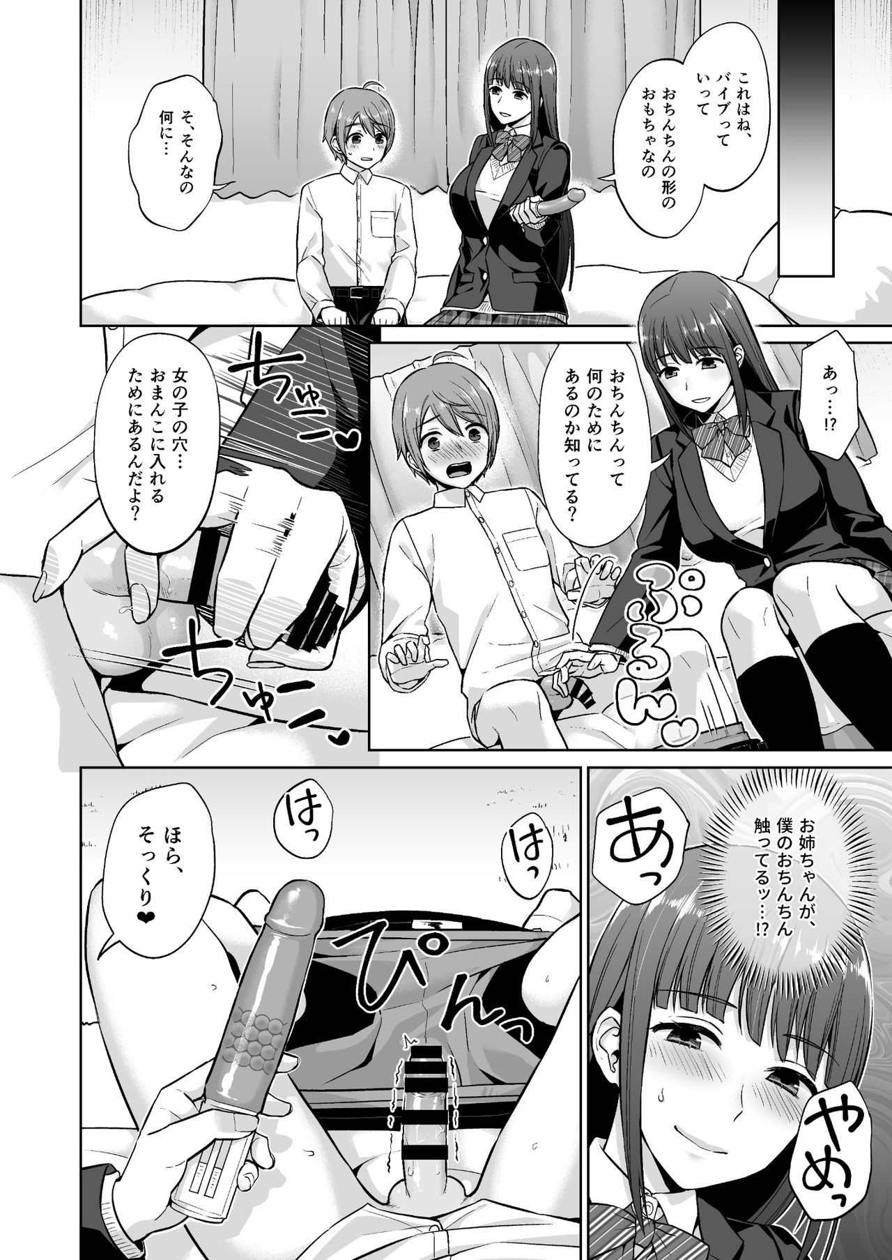 おっとりお姉ちゃんのえっちな本性 page 10 full