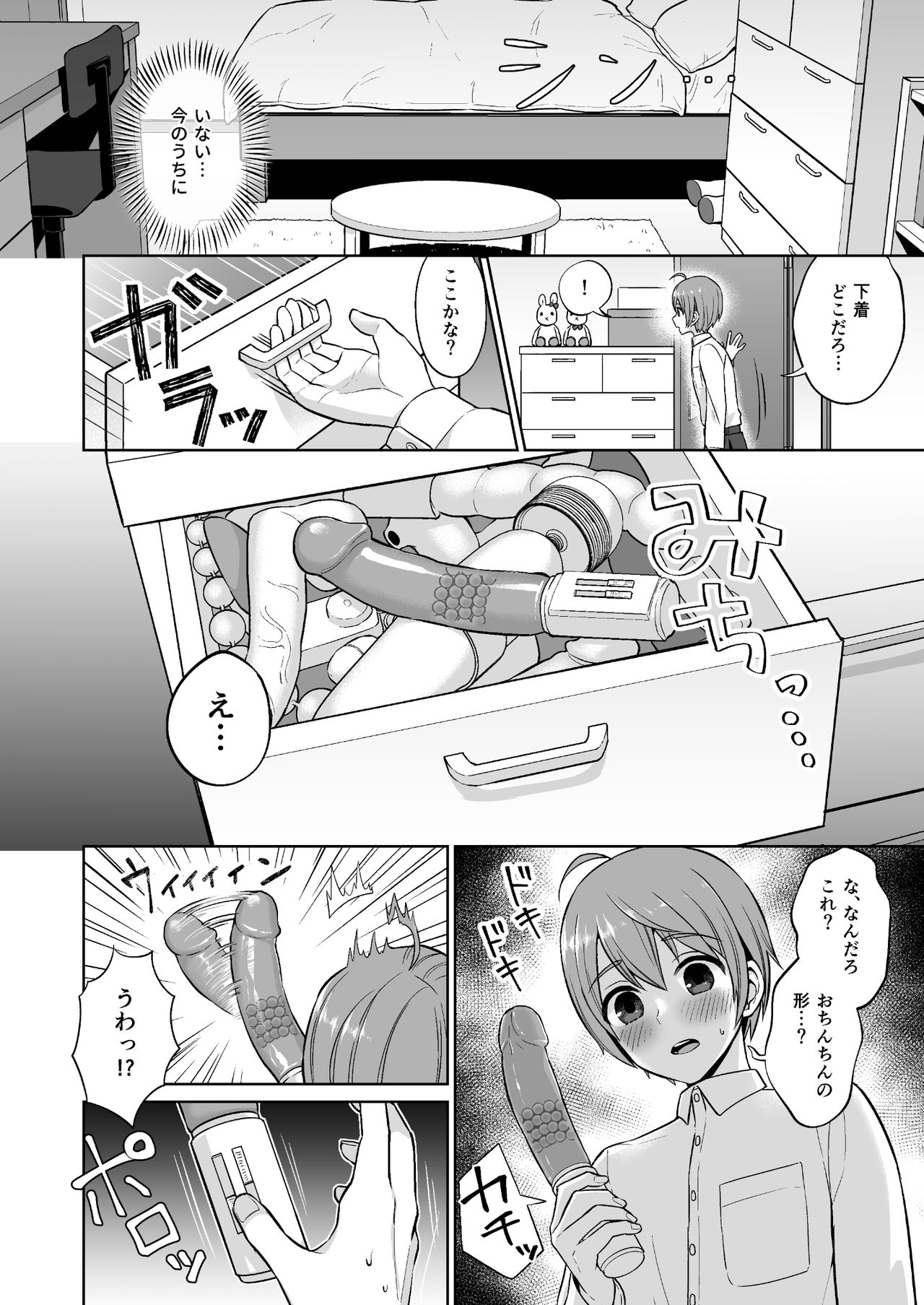 おっとりお姉ちゃんのえっちな本性 page 8 full