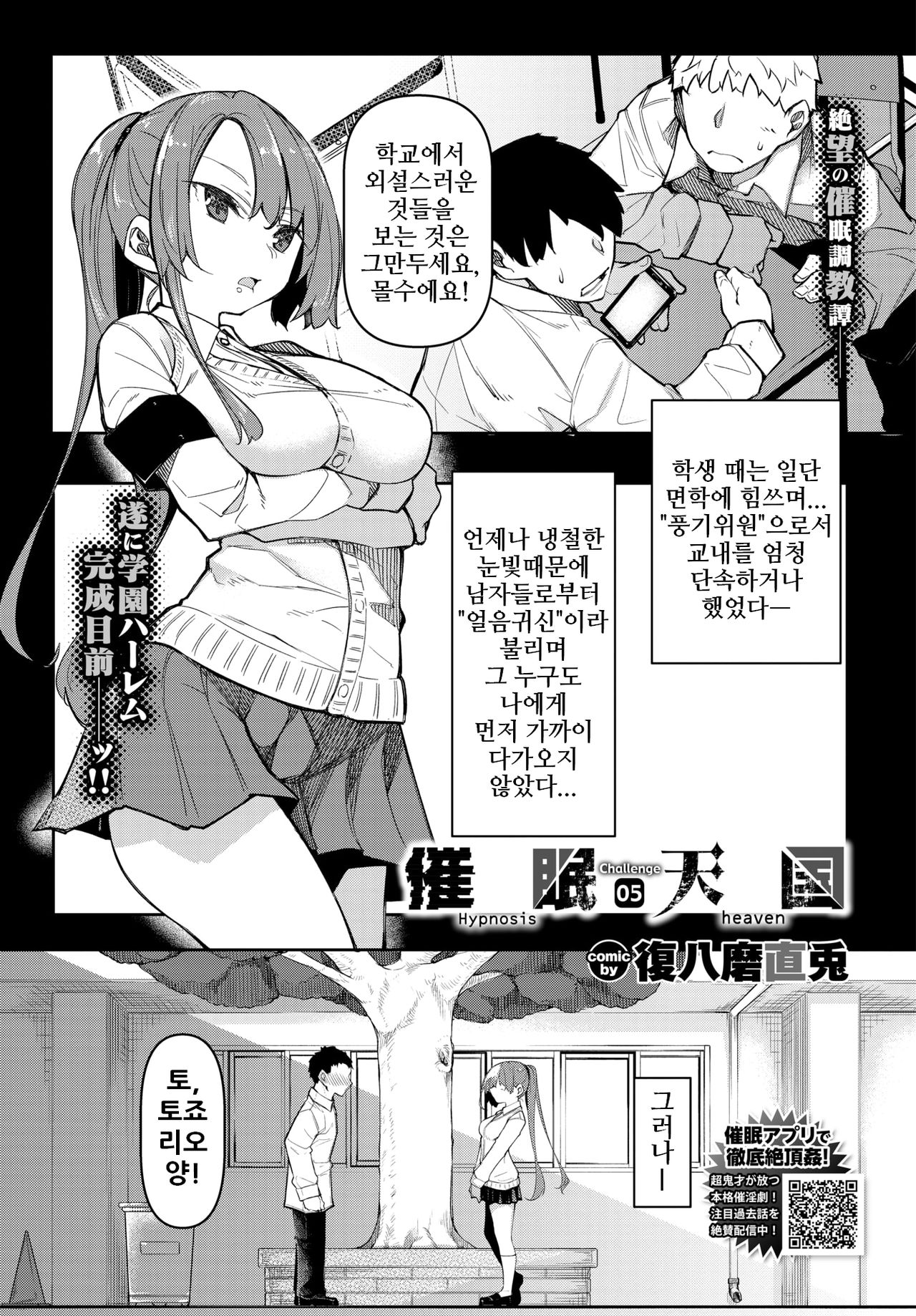Saimin Tengoku Challenge 05 | 최면천국 5화 page 1 full