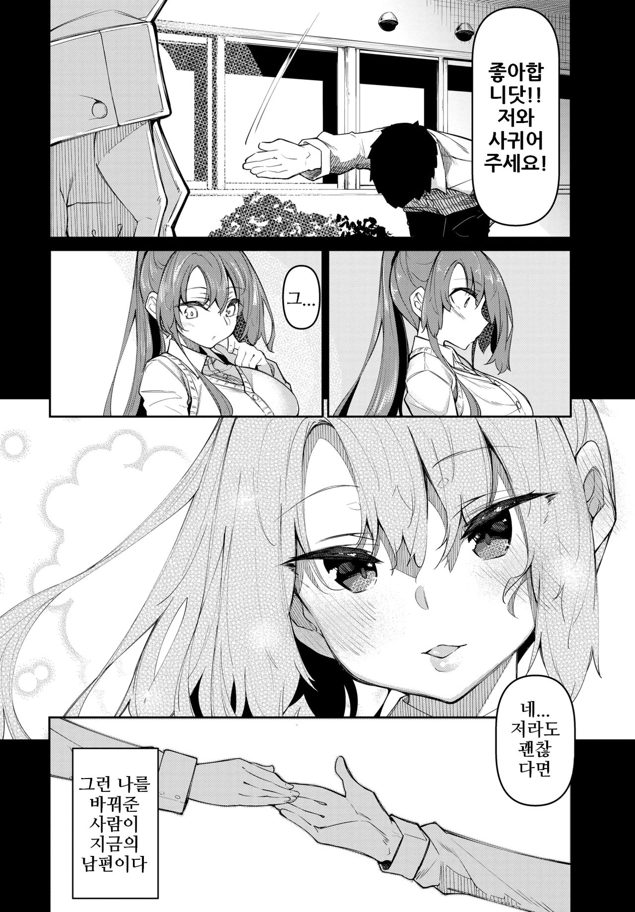 Saimin Tengoku Challenge 05 | 최면천국 5화 page 2 full