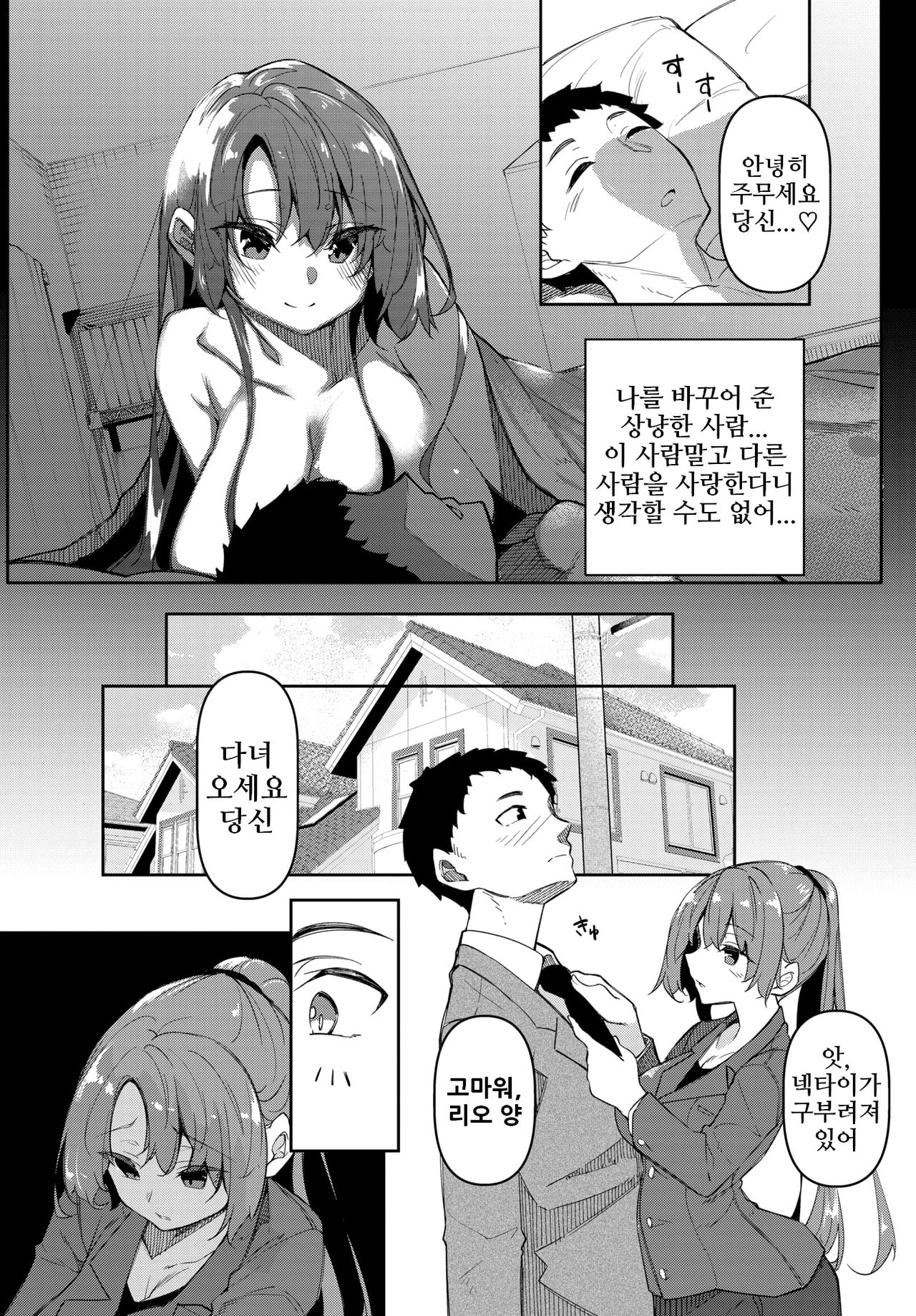 Saimin Tengoku Challenge 05 | 최면천국 5화 page 4 full
