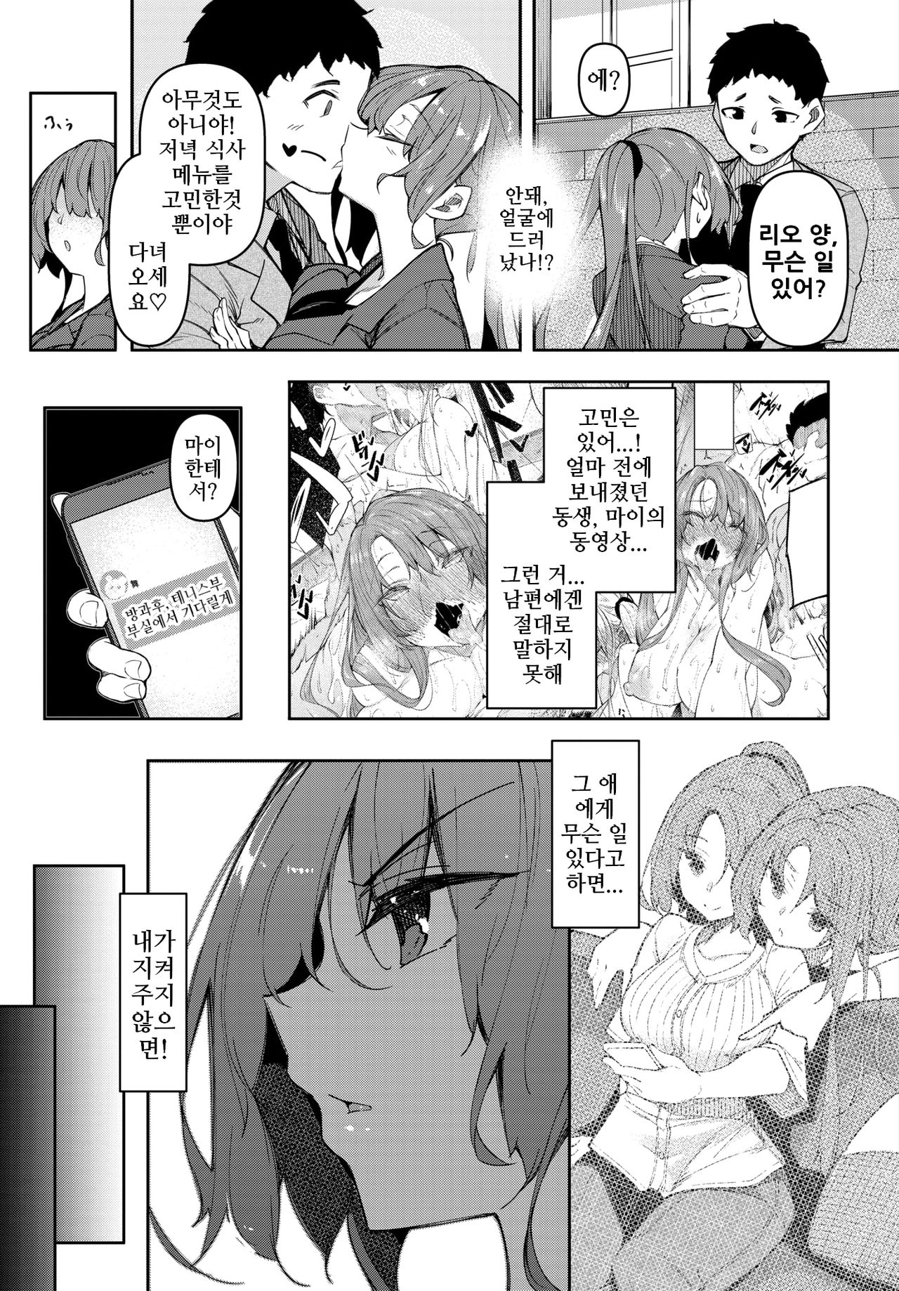 Saimin Tengoku Challenge 05 | 최면천국 5화 page 5 full