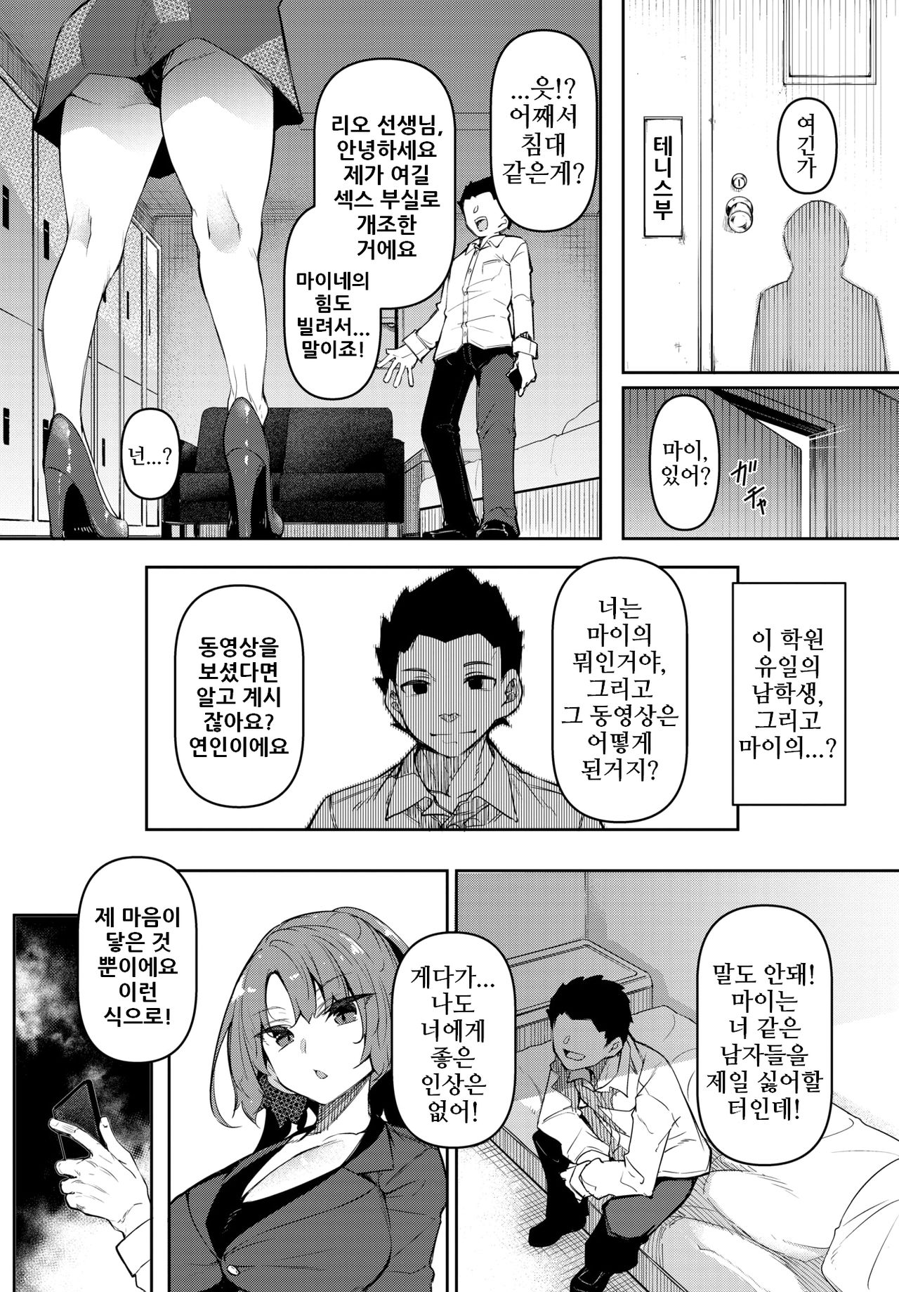 Saimin Tengoku Challenge 05 | 최면천국 5화 page 6 full