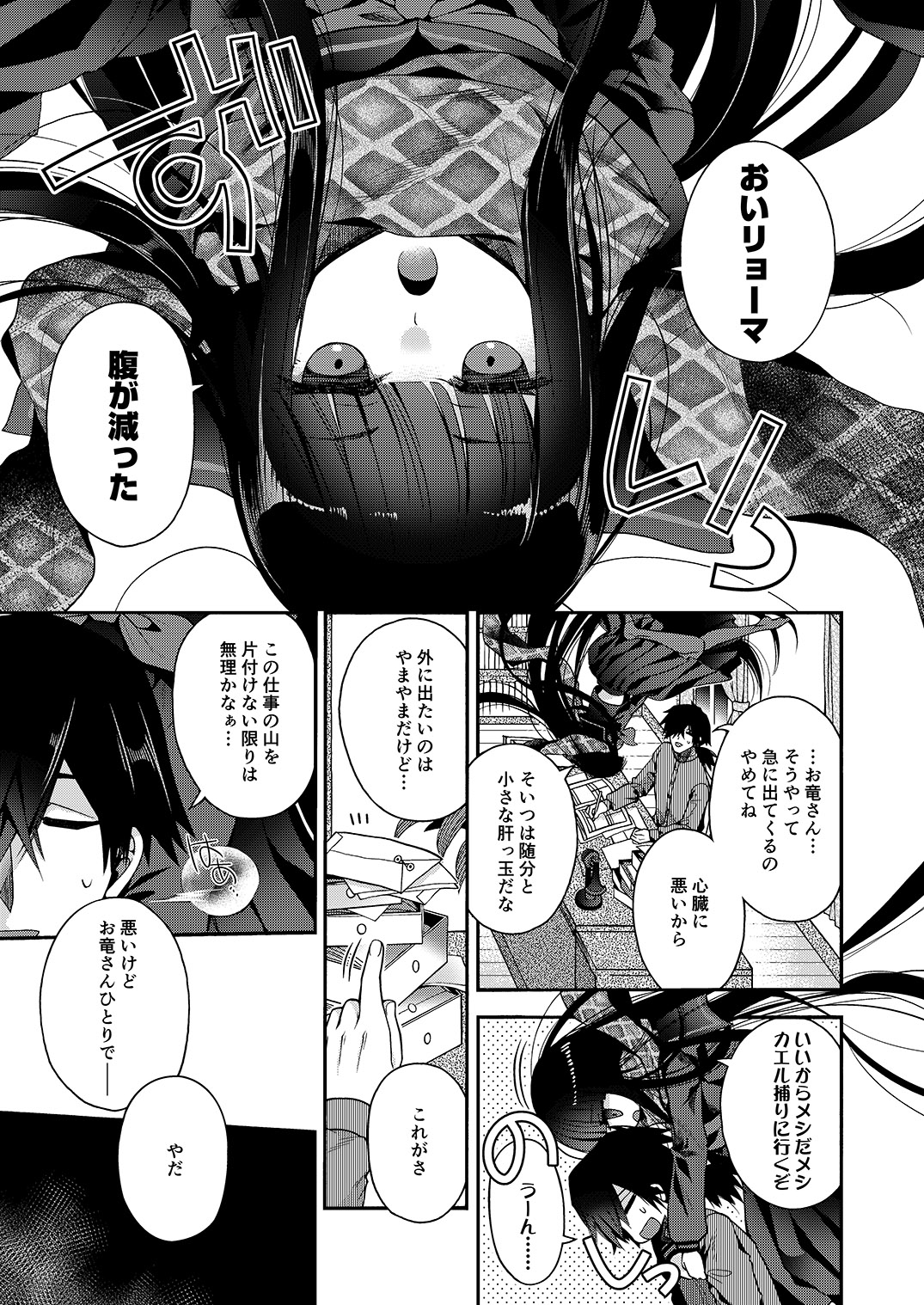 Kami-sama no Koiwazurai page 2 full