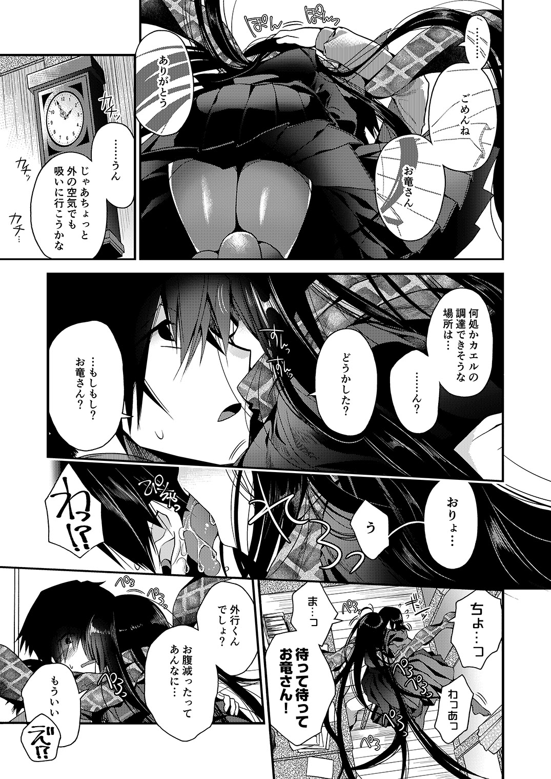 Kami-sama no Koiwazurai page 4 full