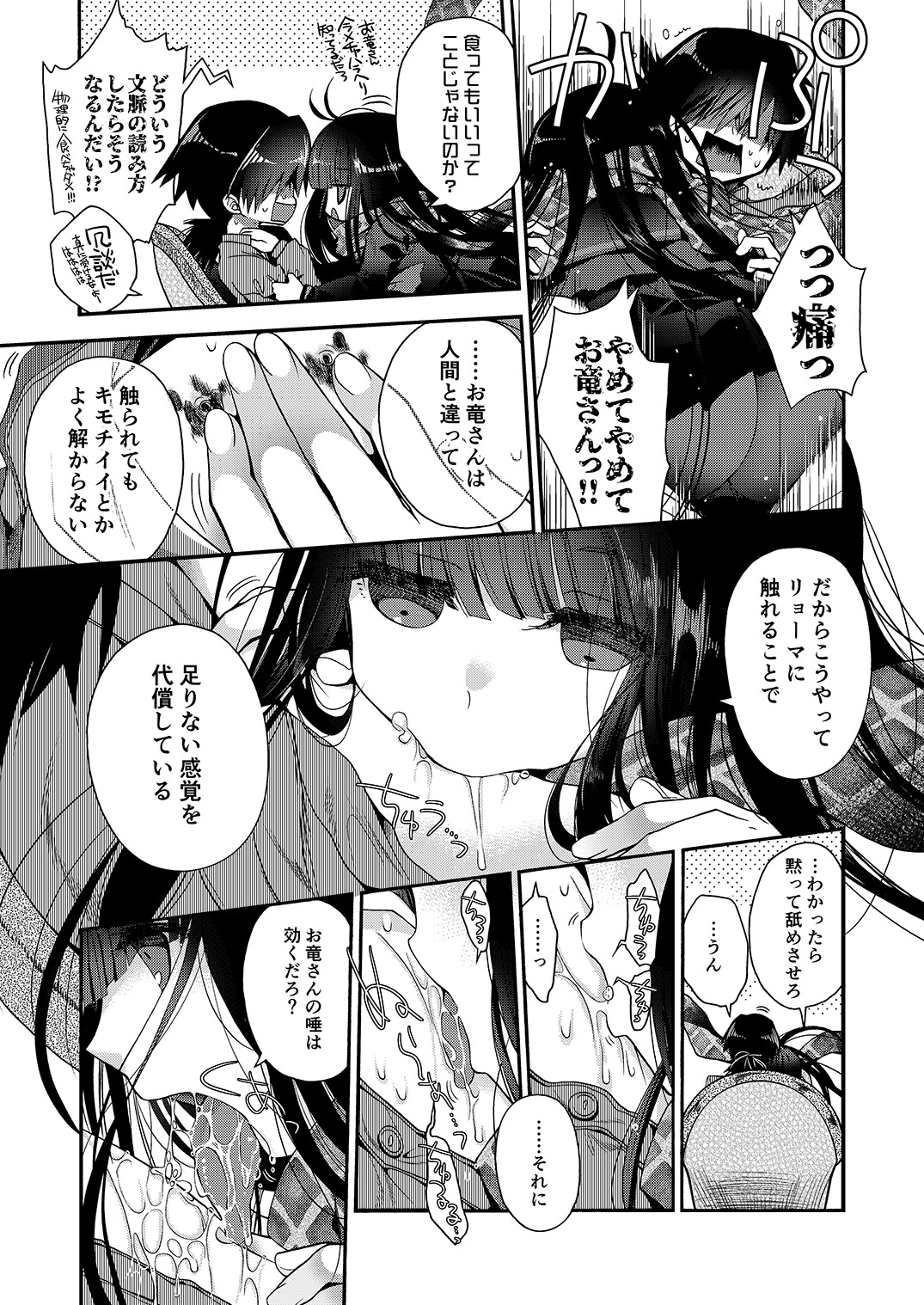 Kami-sama no Koiwazurai page 6 full