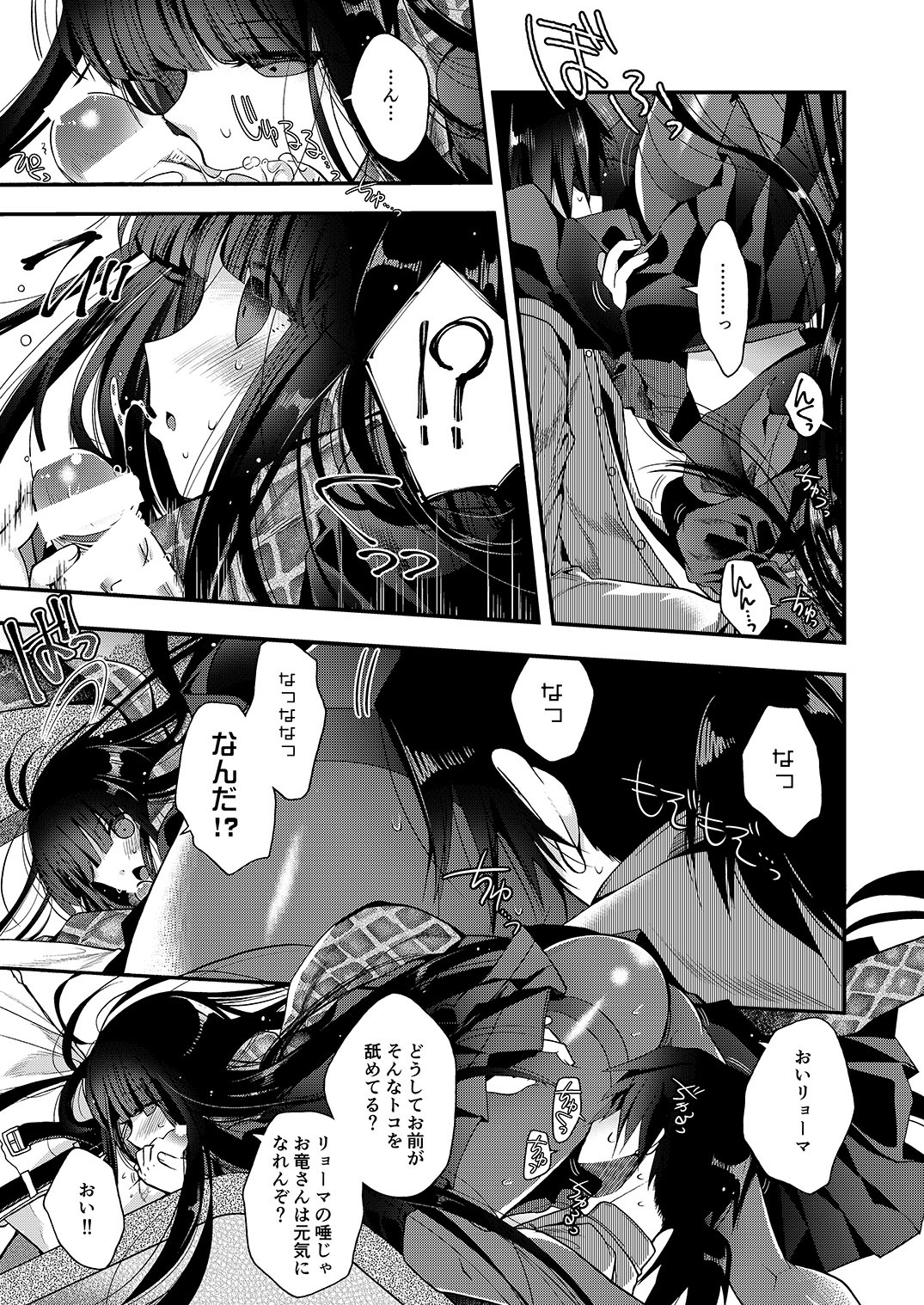 Kami-sama no Koiwazurai page 8 full