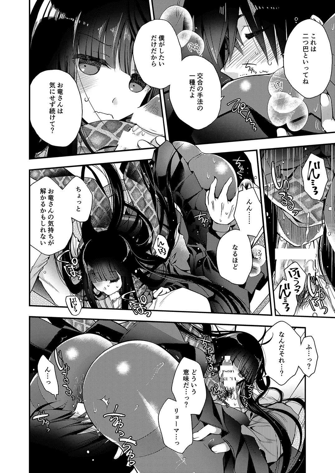 Kami-sama no Koiwazurai page 9 full