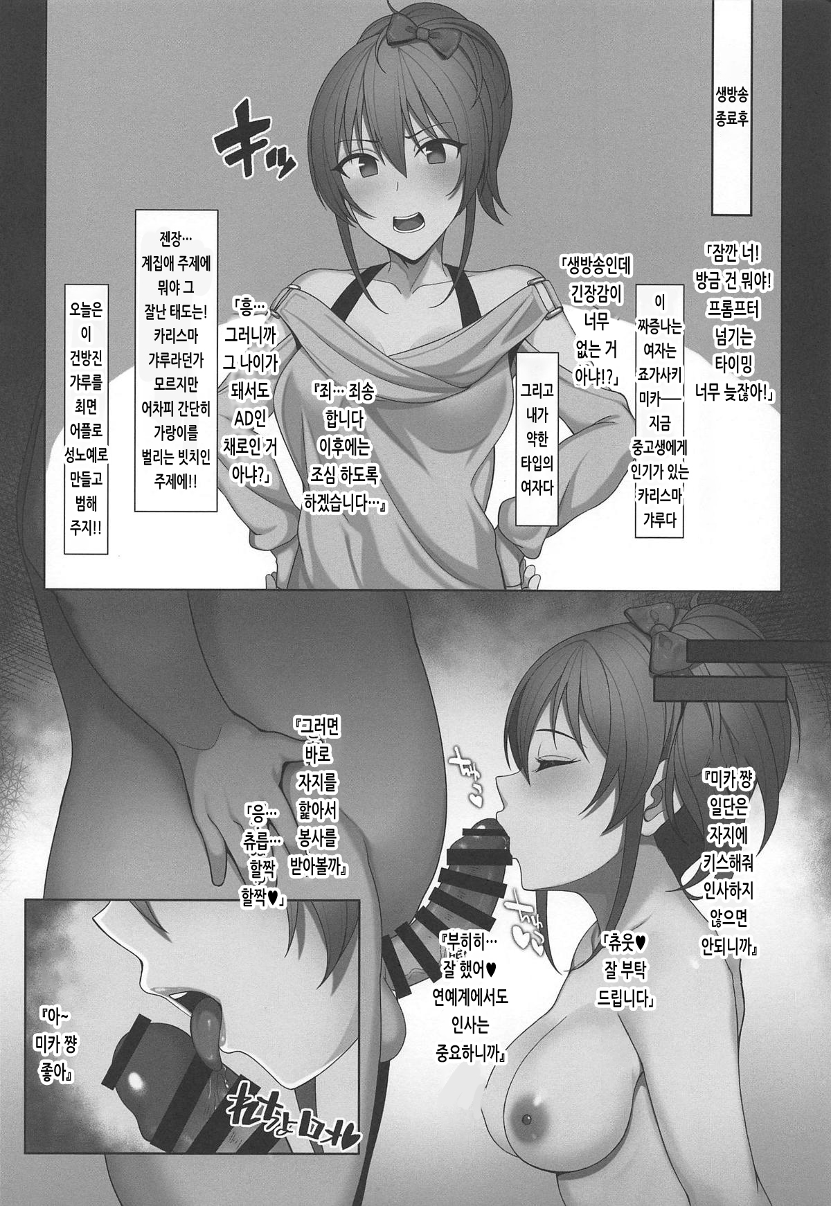 Namaiki na Idol ni Saiminjutsu de Oshioki Shichau Hon | 건방진 아이돌에게 최면술로 벌을 주는 책 page 3 full