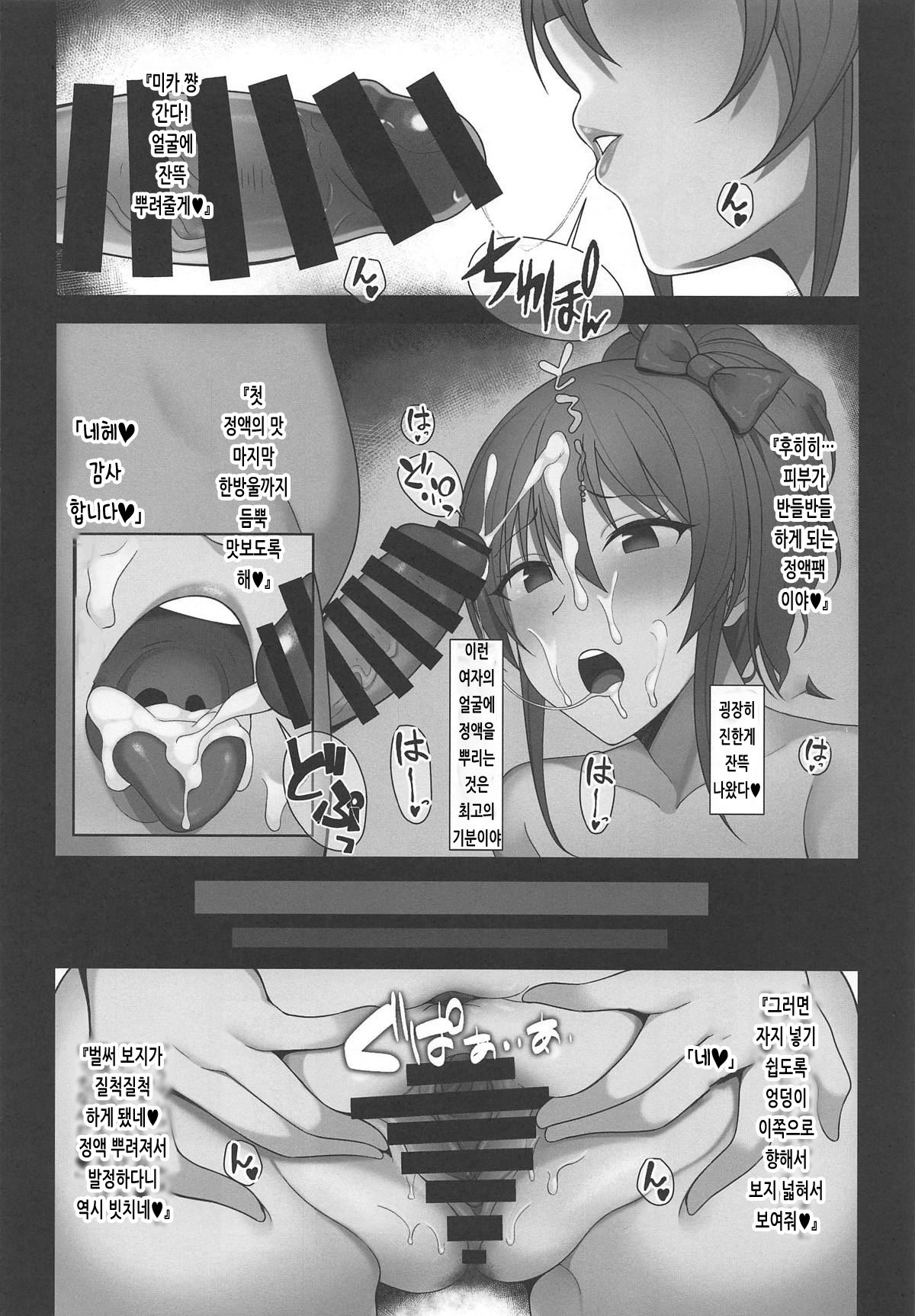 Namaiki na Idol ni Saiminjutsu de Oshioki Shichau Hon | 건방진 아이돌에게 최면술로 벌을 주는 책 page 5 full