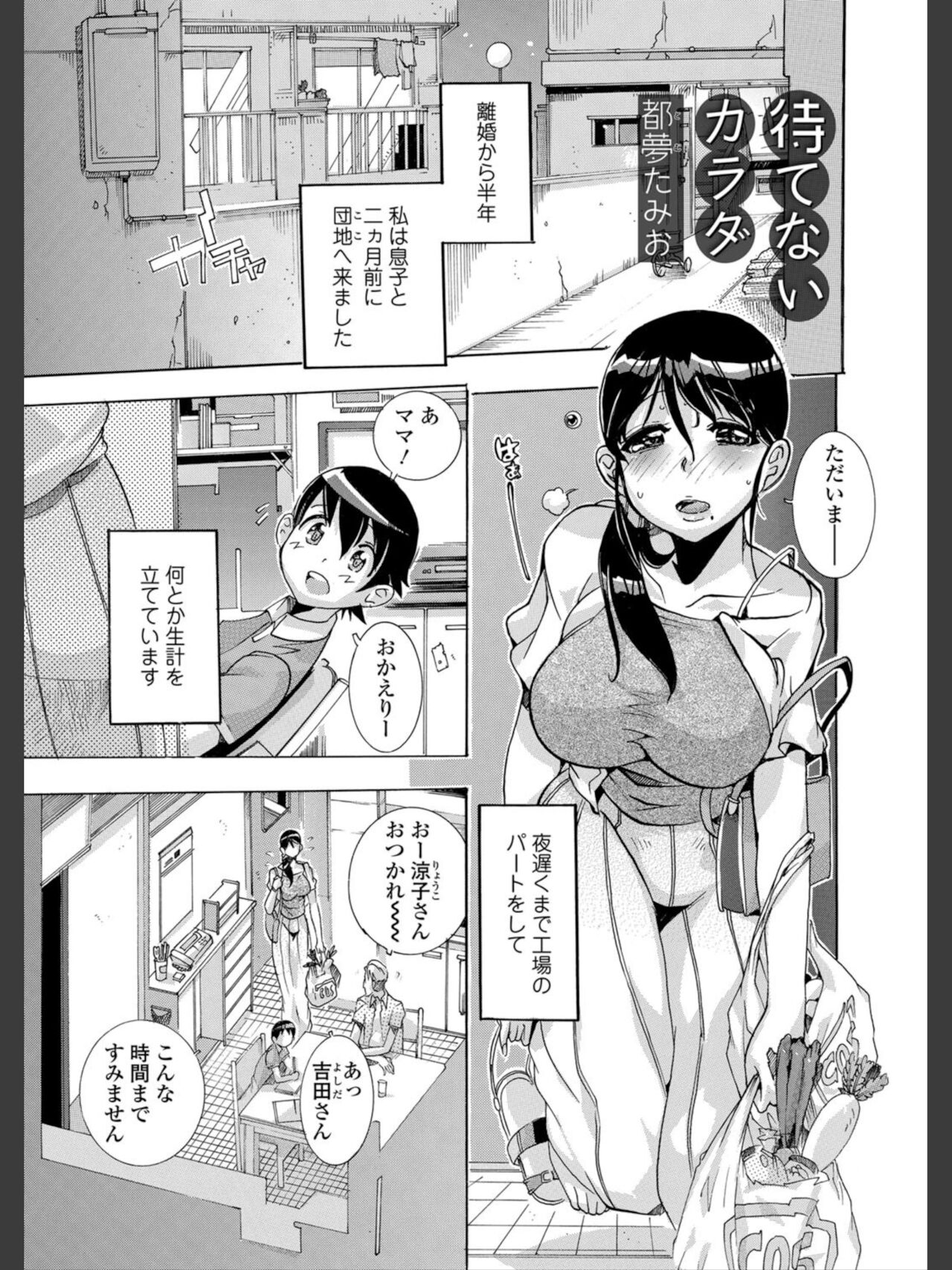 待てないカラダ page 1 full