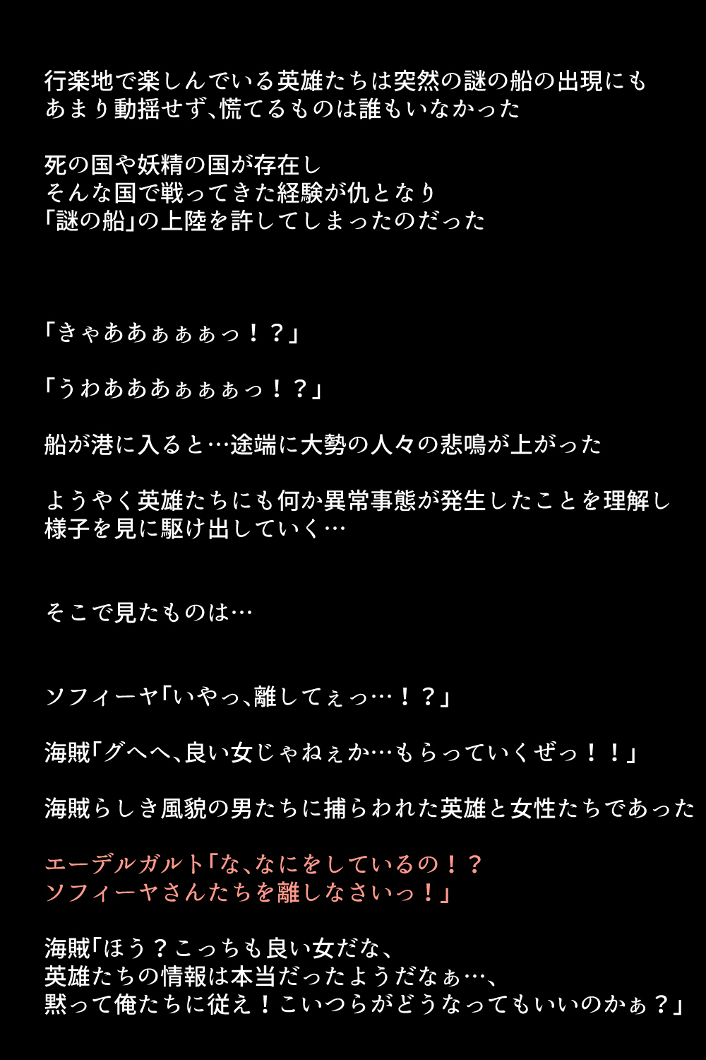 Kaizoku ni Torawarete Shimatta Eiyuu-tachi! page 6 full