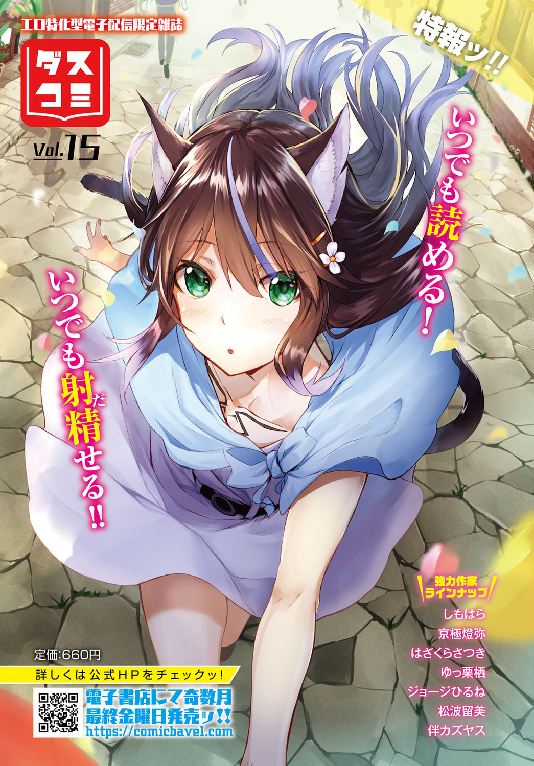 Dungeon Kouryaku wa SEX de!! Vol. 4 page 6 full