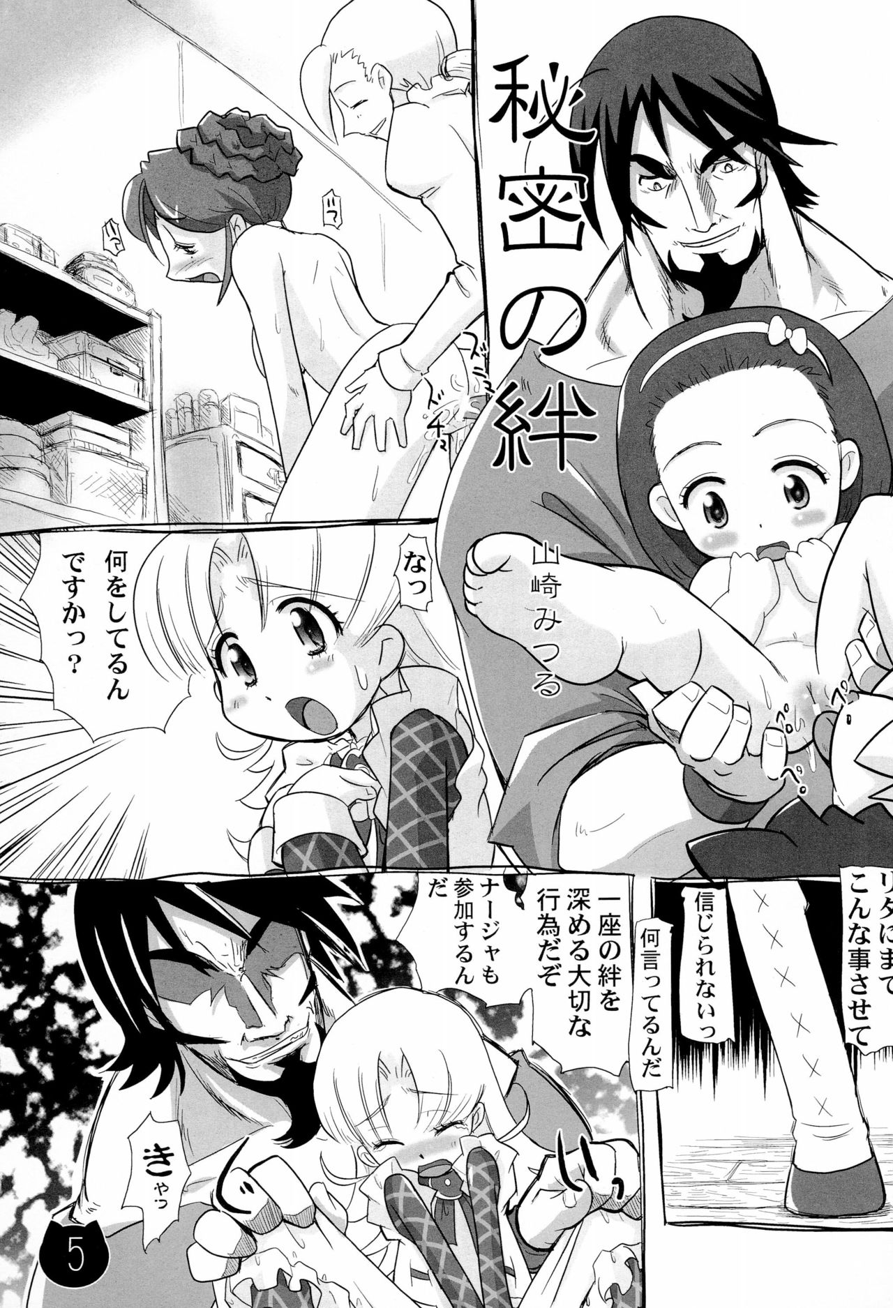 Mamechichi page 5 full