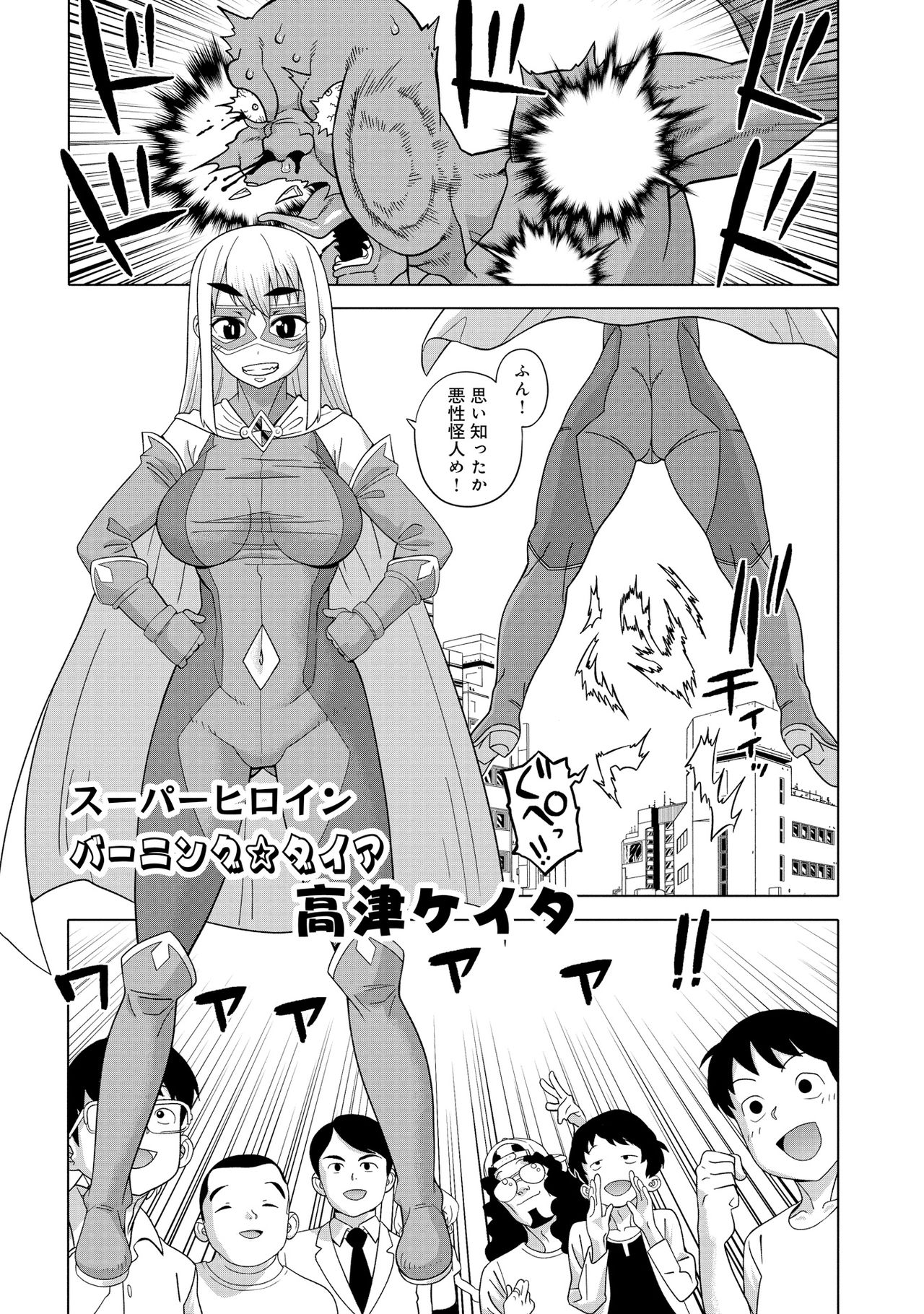 Superheroine page 1 full