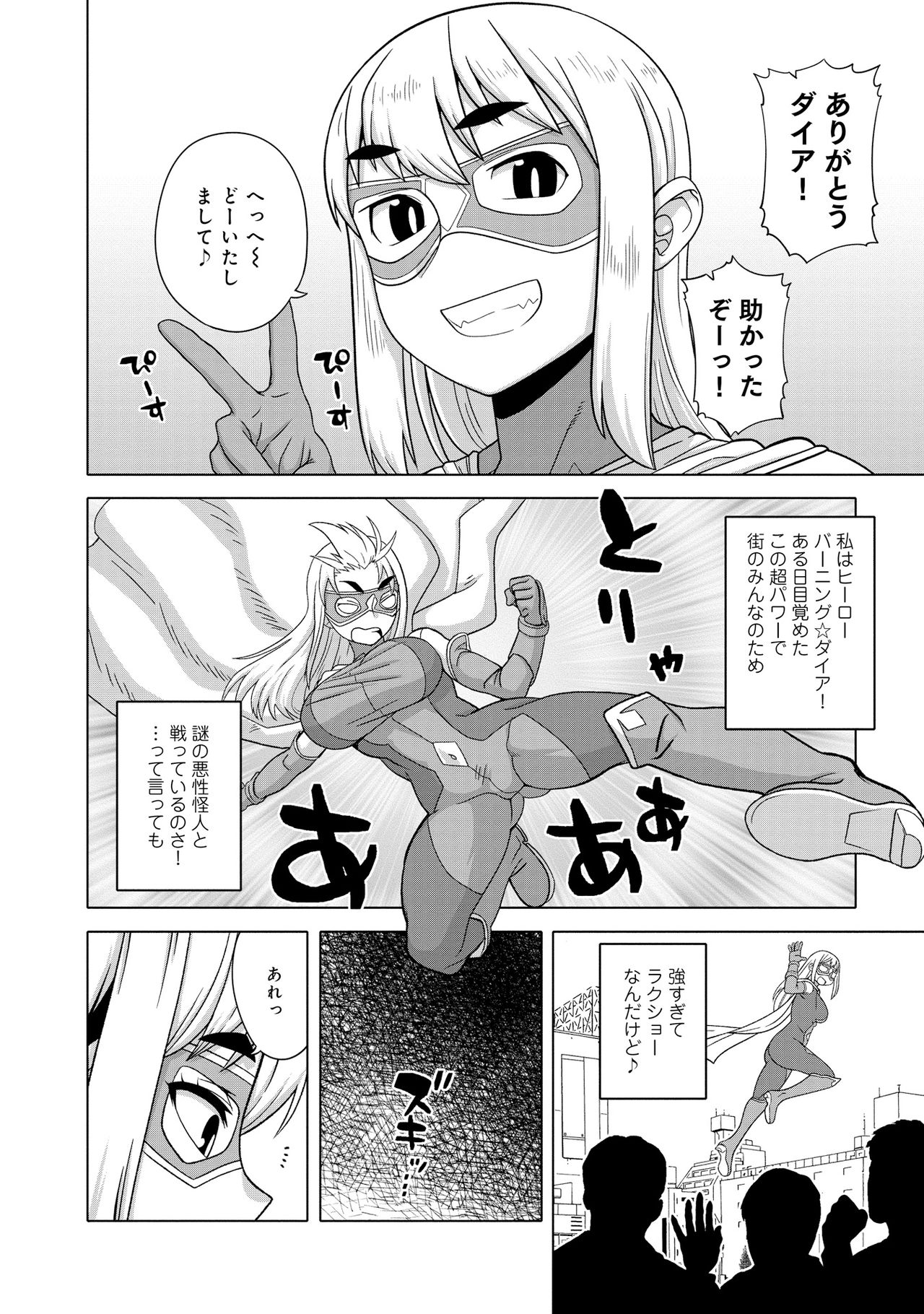 Superheroine page 2 full