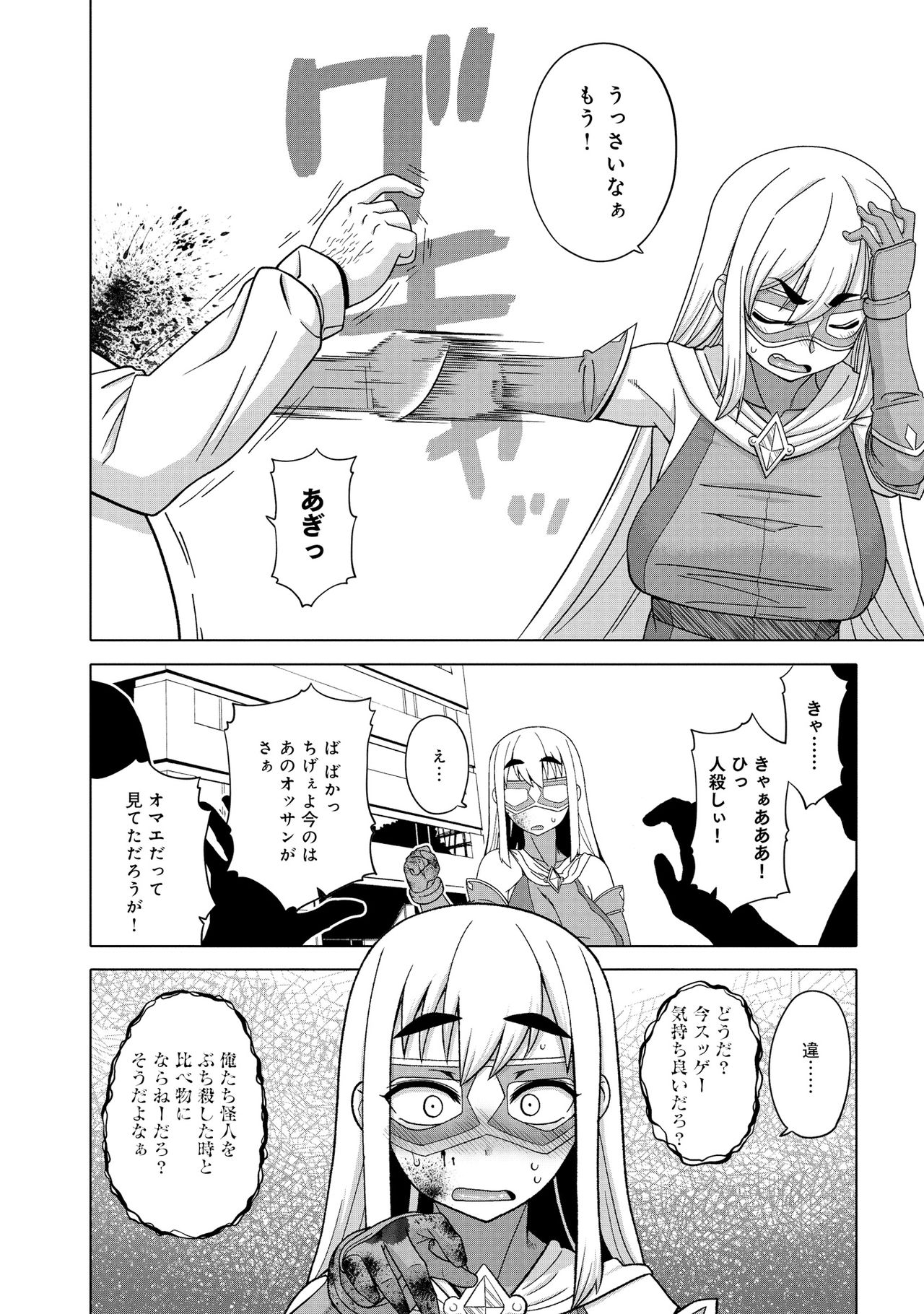 Superheroine page 8 full