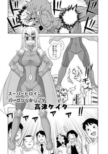 Superheroine cover