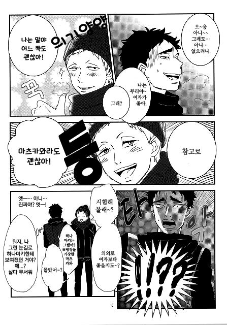 takahirokunto yatchyatta page 5 full