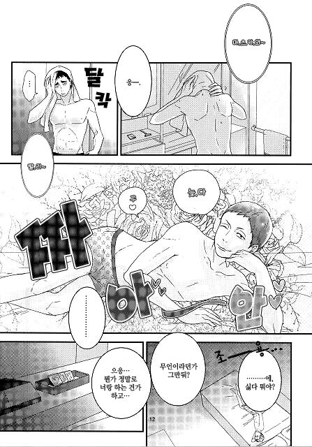 takahirokunto yatchyatta page 9 full