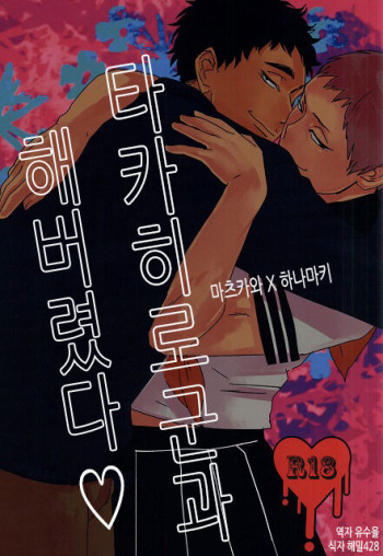 takahirokunto yatchyatta cover