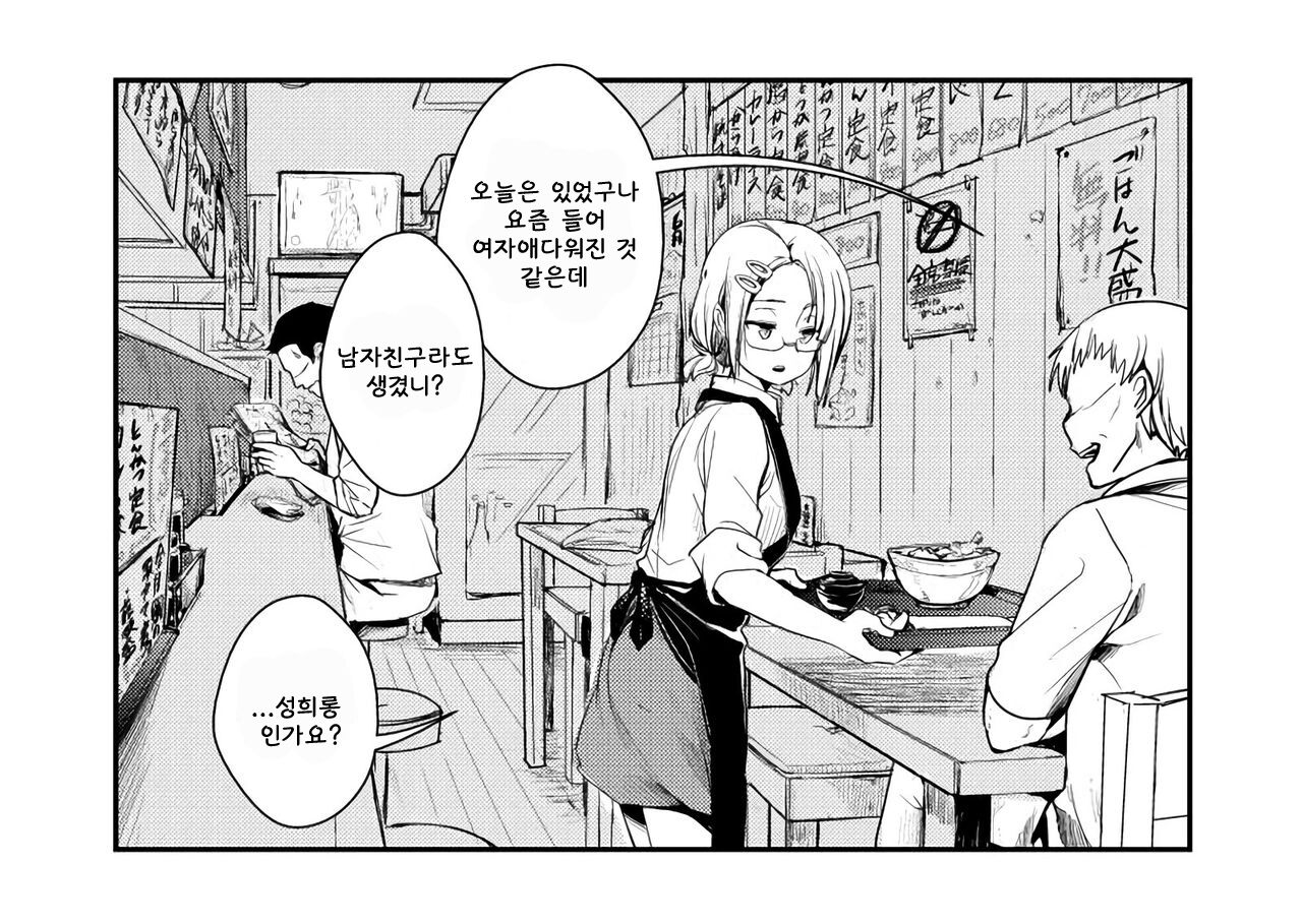 Teiten de Miru Kanbanmusume ga Kaeru Teishokuya page 1 full