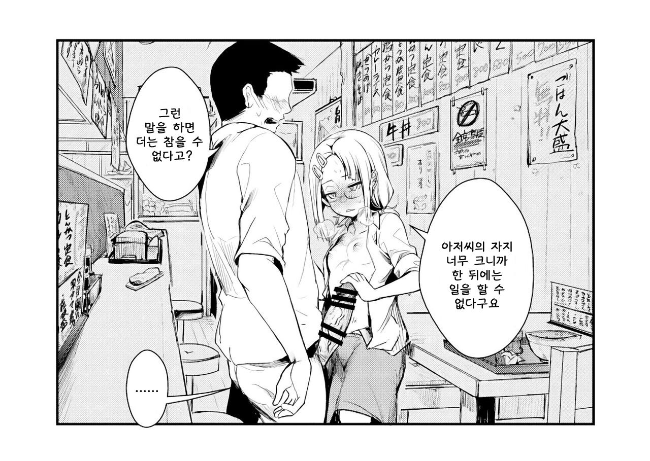 Teiten de Miru Kanbanmusume ga Kaeru Teishokuya page 10 full