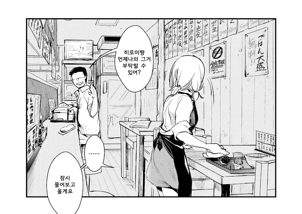 Teiten de Miru Kanbanmusume ga Kaeru Teishokuya page 4 full