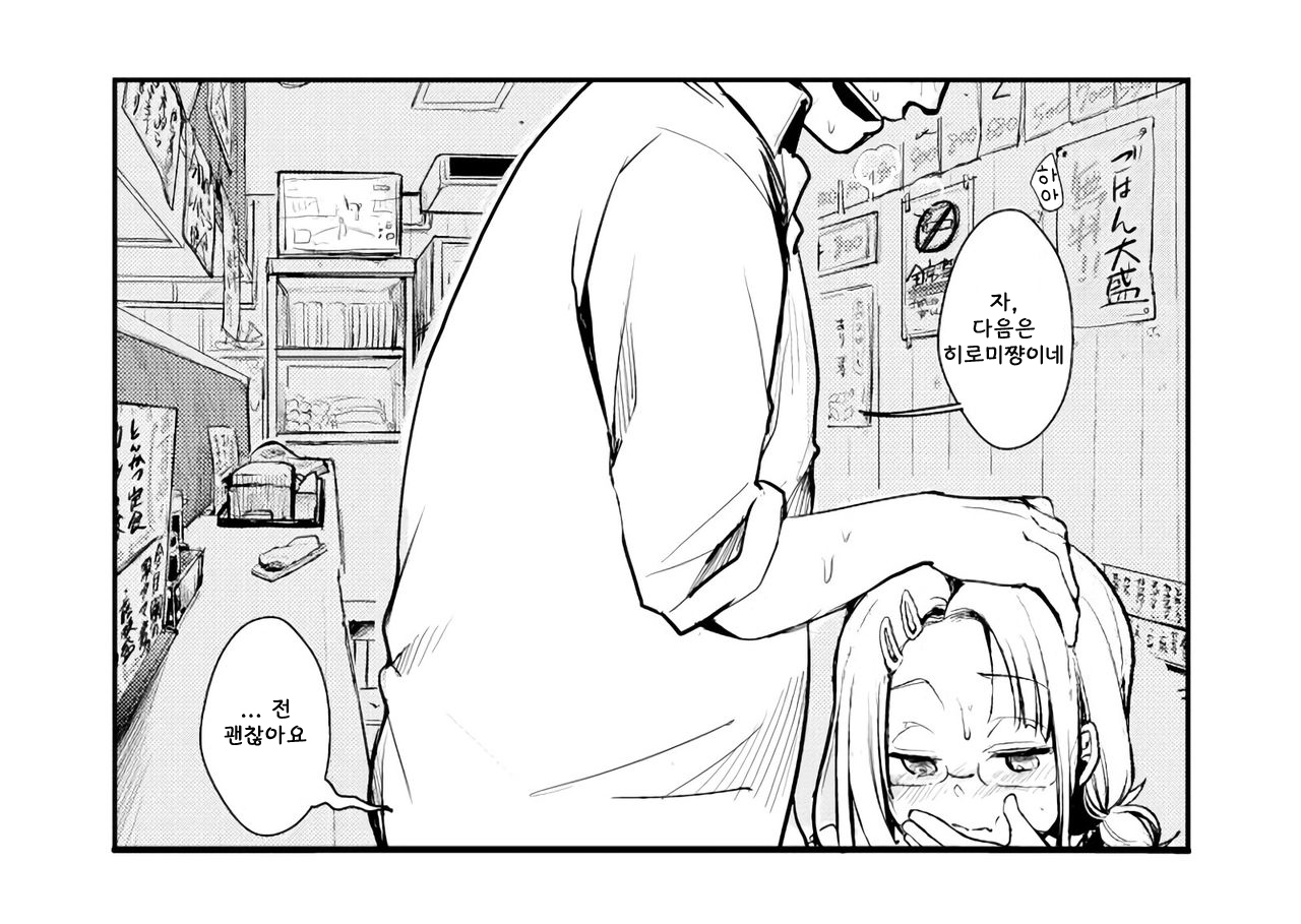 Teiten de Miru Kanbanmusume ga Kaeru Teishokuya page 7 full