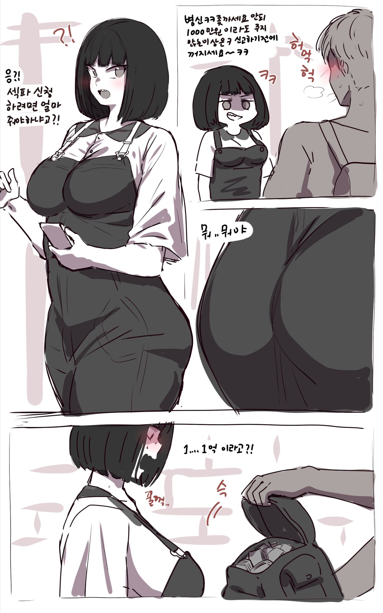 돈이 많은 학생님 page 1 full