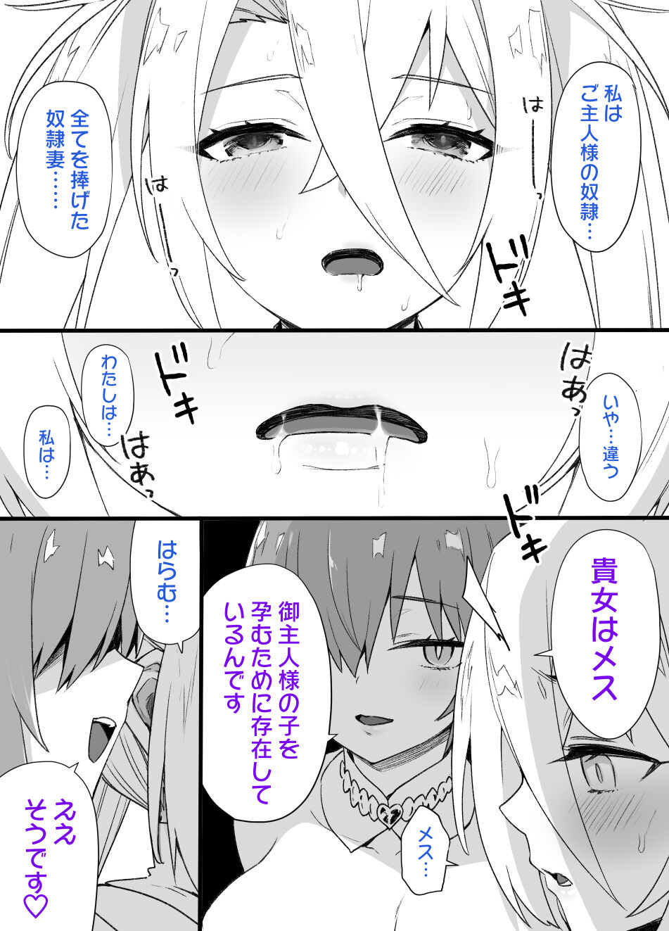 Dorei Zuma Bradamante page 4 full