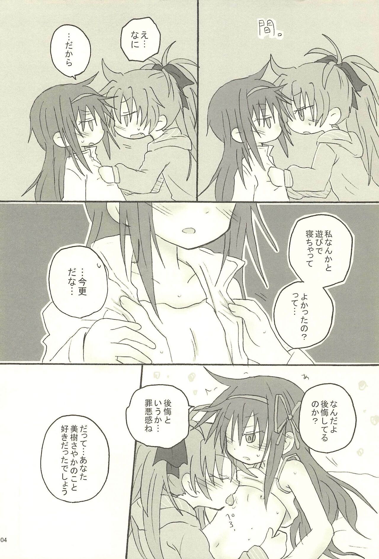 Meshimase Tsumi no Kajitsu page 4 full