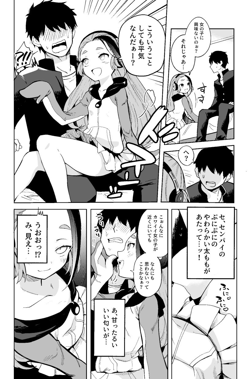 Senpai! Ore to Koubix Onegaishimasu! page 3 full