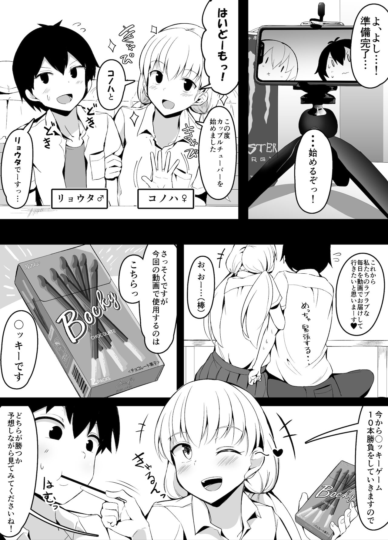 幼馴染とカップルチューバーしてみたら初めての動画撮影で苦戦した話 page 1 full