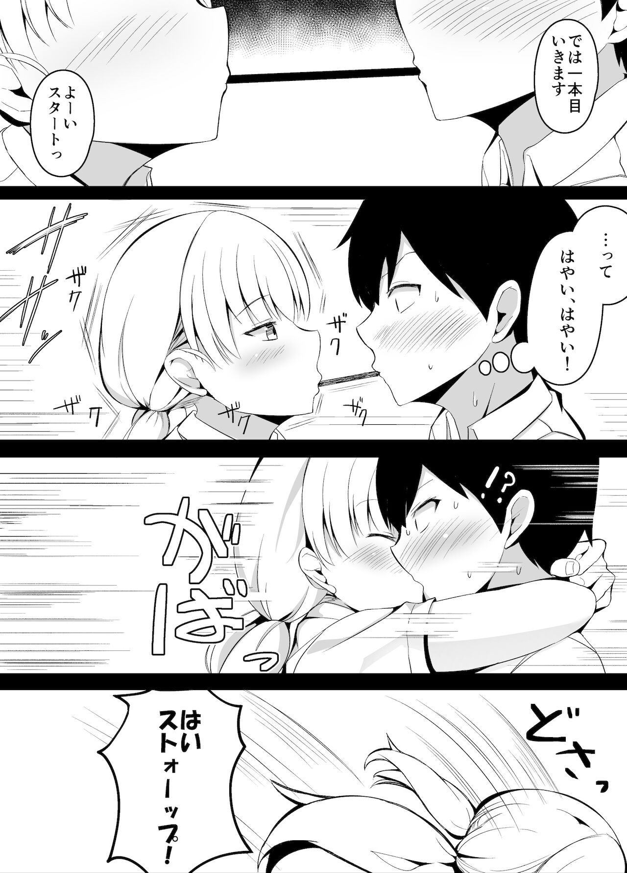 幼馴染とカップルチューバーしてみたら初めての動画撮影で苦戦した話 page 2 full