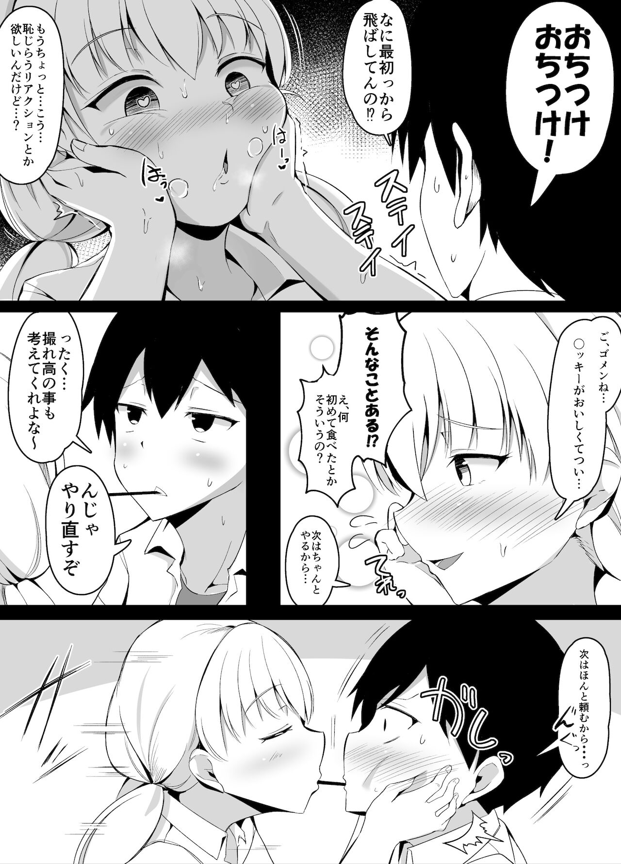 幼馴染とカップルチューバーしてみたら初めての動画撮影で苦戦した話 page 3 full